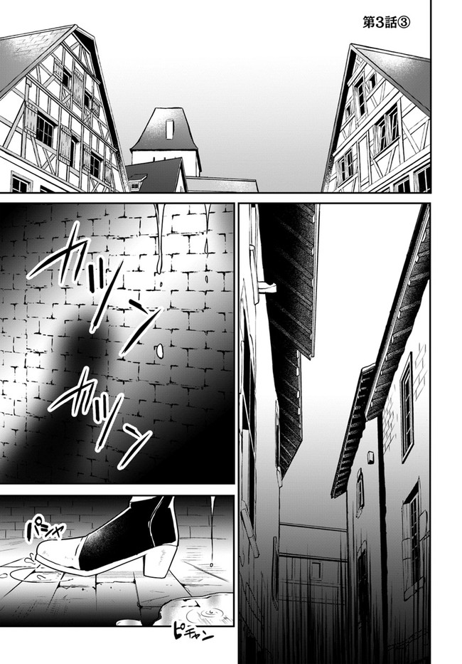 Okazari Ouhi ni Nattanode, Kossori Hataraki ni deru koto ni Shimashita ~Usagi ga Iru node Hitorine mo Sabishiku Arimasen!~ Chapter 3 13ページ
