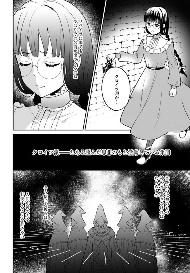 Okazari Ouhi ni Nattanode, Kossori Hataraki ni deru koto ni Shimashita ~Usagi ga Iru node Hitorine mo Sabishiku Arimasen!~ Chapter 3 14ページ