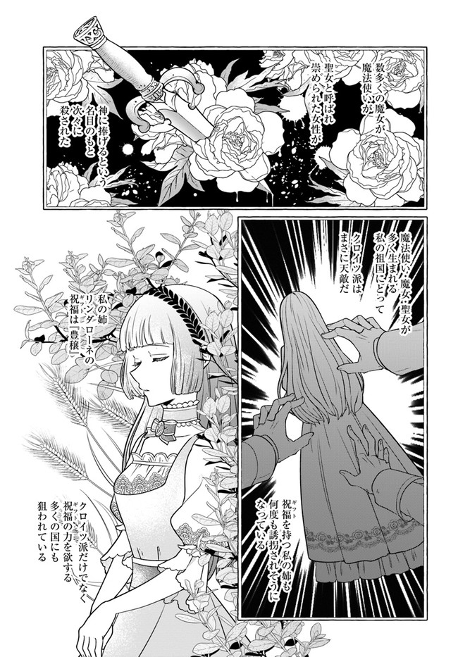 Okazari Ouhi ni Nattanode, Kossori Hataraki ni deru koto ni Shimashita ~Usagi ga Iru node Hitorine mo Sabishiku Arimasen!~ Chapter 3 15ページ