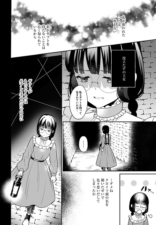 Okazari Ouhi ni Nattanode, Kossori Hataraki ni deru koto ni Shimashita ~Usagi ga Iru node Hitorine mo Sabishiku Arimasen!~ Chapter 3 16ページ