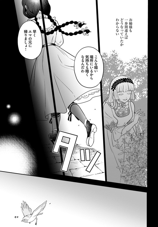Okazari Ouhi ni Nattanode, Kossori Hataraki ni deru koto ni Shimashita ~Usagi ga Iru node Hitorine mo Sabishiku Arimasen!~ Chapter 3 17ページ