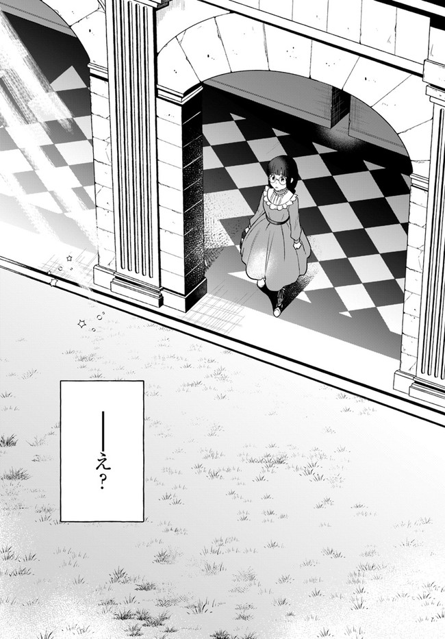 Okazari Ouhi ni Nattanode, Kossori Hataraki ni deru koto ni Shimashita ~Usagi ga Iru node Hitorine mo Sabishiku Arimasen!~ Chapter 3 18ページ