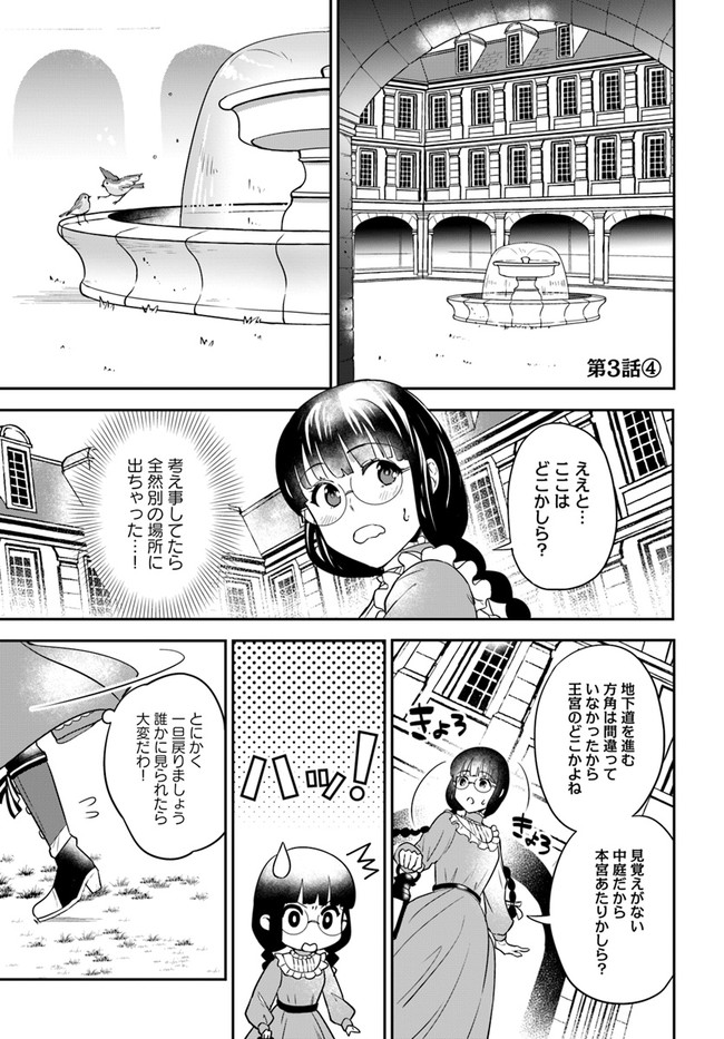 Okazari Ouhi ni Nattanode, Kossori Hataraki ni deru koto ni Shimashita ~Usagi ga Iru node Hitorine mo Sabishiku Arimasen!~ Chapter 3 19ページ
