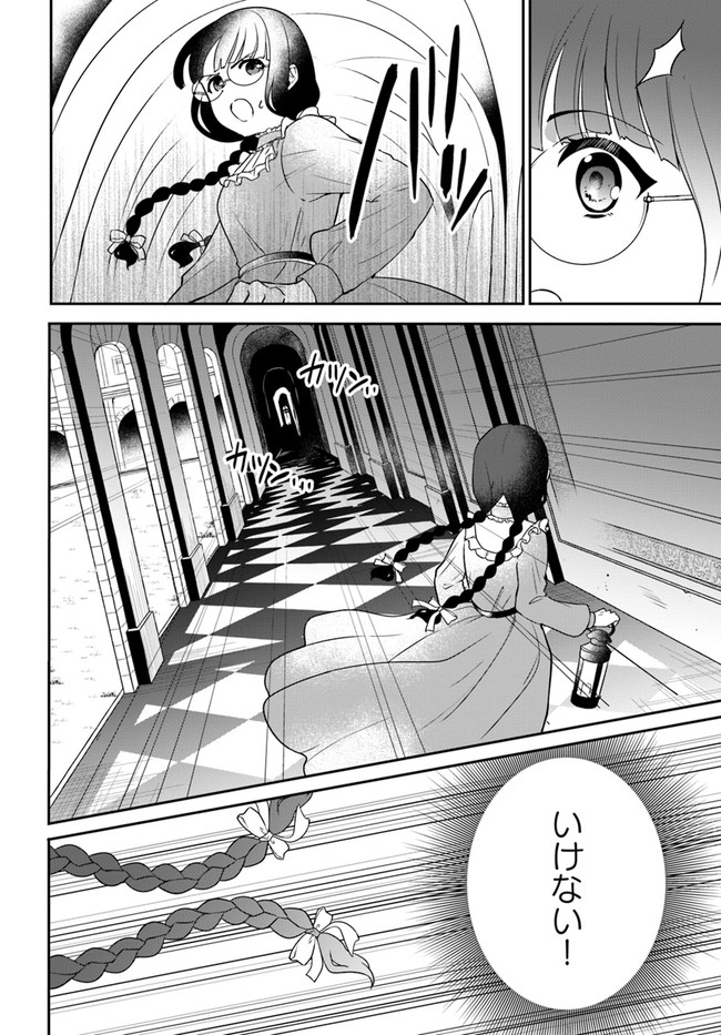 Okazari Ouhi ni Nattanode, Kossori Hataraki ni deru koto ni Shimashita ~Usagi ga Iru node Hitorine mo Sabishiku Arimasen!~ Chapter 3 20ページ