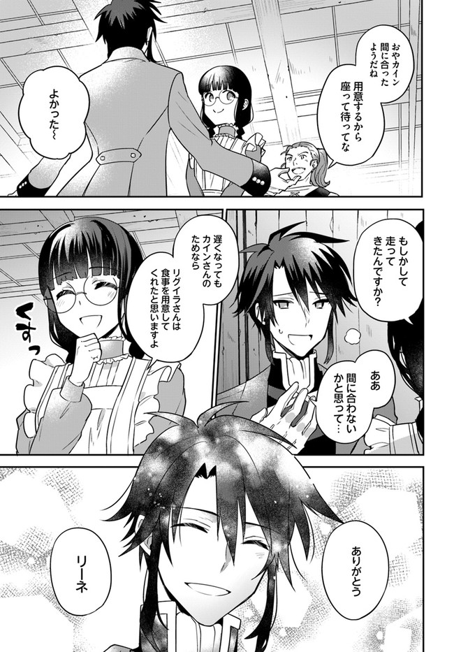 Okazari Ouhi ni Nattanode, Kossori Hataraki ni deru koto ni Shimashita ~Usagi ga Iru node Hitorine mo Sabishiku Arimasen!~ Chapter 3 3ページ