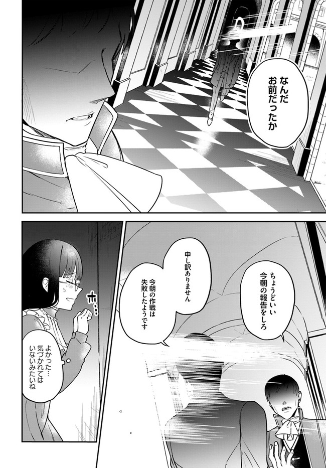 Okazari Ouhi ni Nattanode, Kossori Hataraki ni deru koto ni Shimashita ~Usagi ga Iru node Hitorine mo Sabishiku Arimasen!~ Chapter 3 22ページ