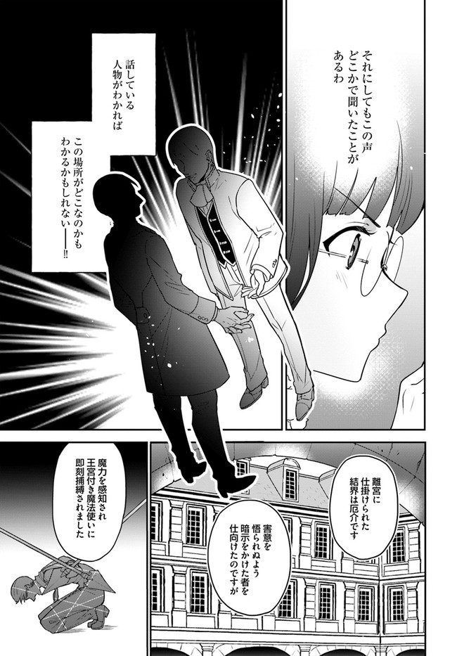 Okazari Ouhi ni Nattanode, Kossori Hataraki ni deru koto ni Shimashita ~Usagi ga Iru node Hitorine mo Sabishiku Arimasen!~ Chapter 3 23ページ