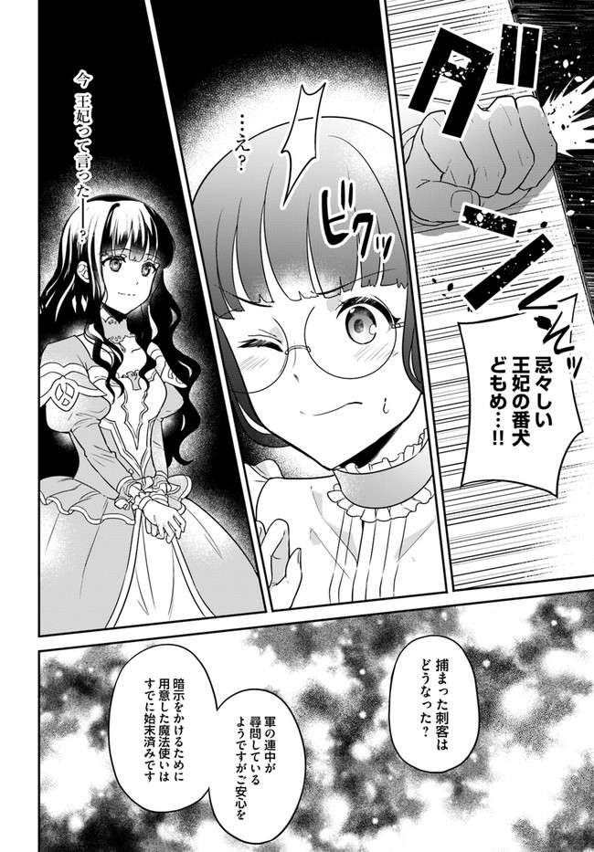 Okazari Ouhi ni Nattanode, Kossori Hataraki ni deru koto ni Shimashita ~Usagi ga Iru node Hitorine mo Sabishiku Arimasen!~ Chapter 3 24ページ