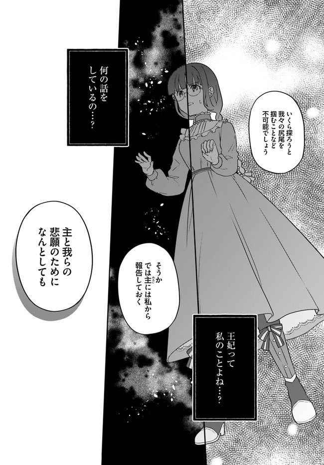 Okazari Ouhi ni Nattanode, Kossori Hataraki ni deru koto ni Shimashita ~Usagi ga Iru node Hitorine mo Sabishiku Arimasen!~ Chapter 3 25ページ