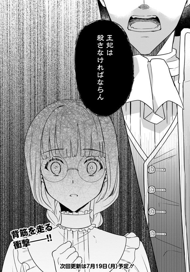 Okazari Ouhi ni Nattanode, Kossori Hataraki ni deru koto ni Shimashita ~Usagi ga Iru node Hitorine mo Sabishiku Arimasen!~ Chapter 3 26ページ