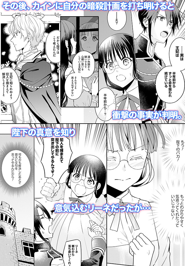 Okazari Ouhi ni Nattanode, Kossori Hataraki ni deru koto ni Shimashita ~Usagi ga Iru node Hitorine mo Sabishiku Arimasen!~ Chapter 3 27ページ