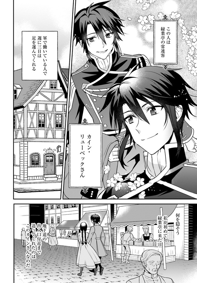Okazari Ouhi ni Nattanode, Kossori Hataraki ni deru koto ni Shimashita ~Usagi ga Iru node Hitorine mo Sabishiku Arimasen!~ Chapter 3 4ページ