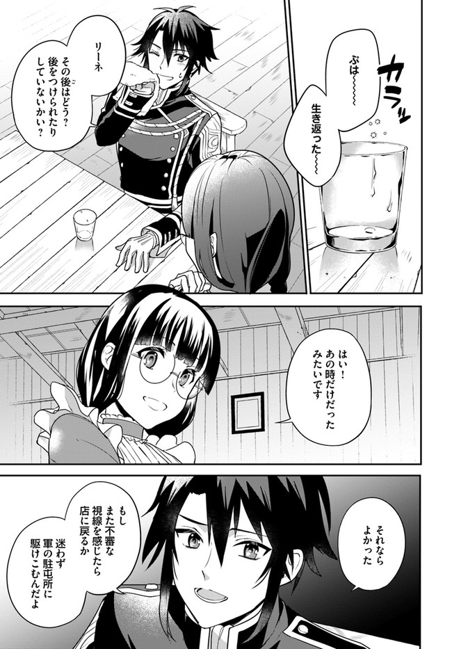 Okazari Ouhi ni Nattanode, Kossori Hataraki ni deru koto ni Shimashita ~Usagi ga Iru node Hitorine mo Sabishiku Arimasen!~ Chapter 3 5ページ