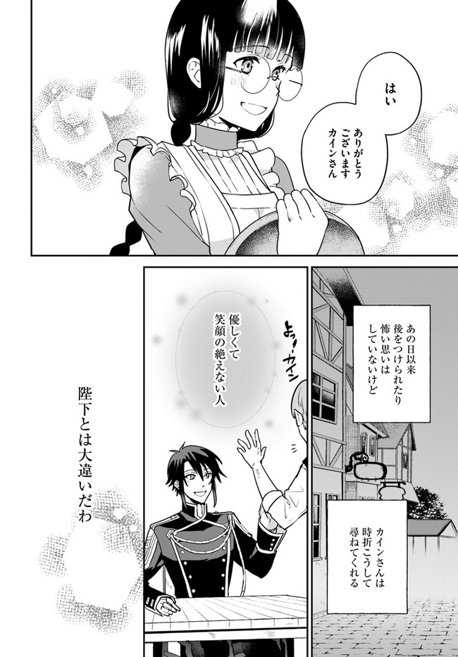 Okazari Ouhi ni Nattanode, Kossori Hataraki ni deru koto ni Shimashita ~Usagi ga Iru node Hitorine mo Sabishiku Arimasen!~ Chapter 3 6ページ