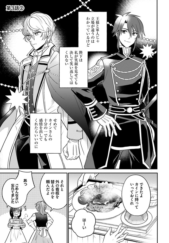 Okazari Ouhi ni Nattanode, Kossori Hataraki ni deru koto ni Shimashita ~Usagi ga Iru node Hitorine mo Sabishiku Arimasen!~ Chapter 3 7ページ