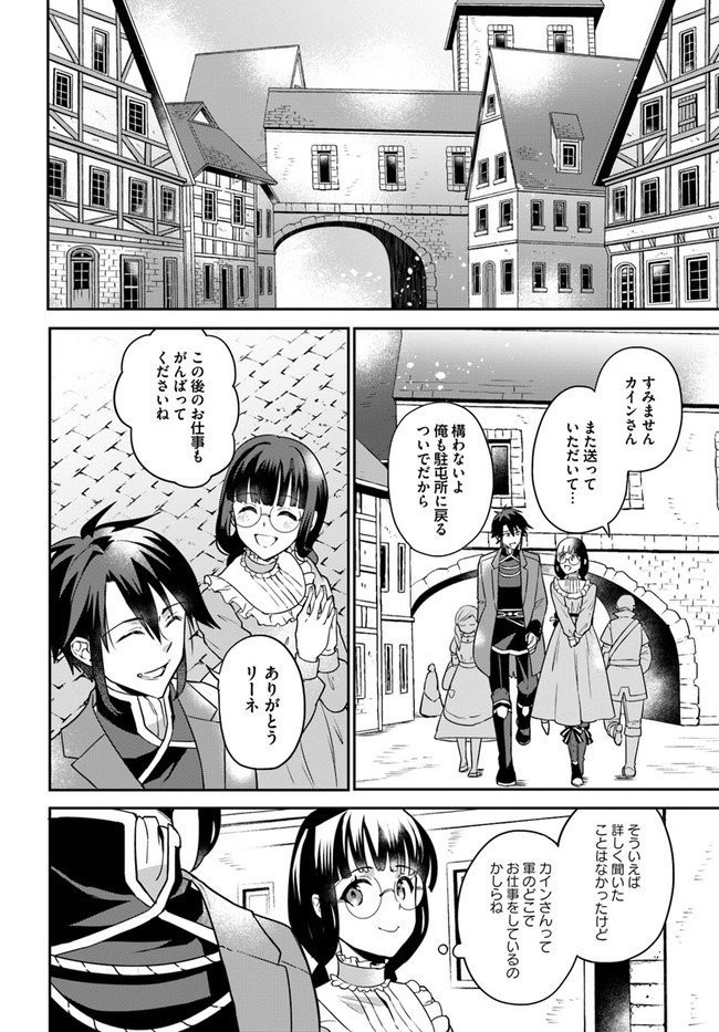Okazari Ouhi ni Nattanode, Kossori Hataraki ni deru koto ni Shimashita ~Usagi ga Iru node Hitorine mo Sabishiku Arimasen!~ Chapter 3 8ページ