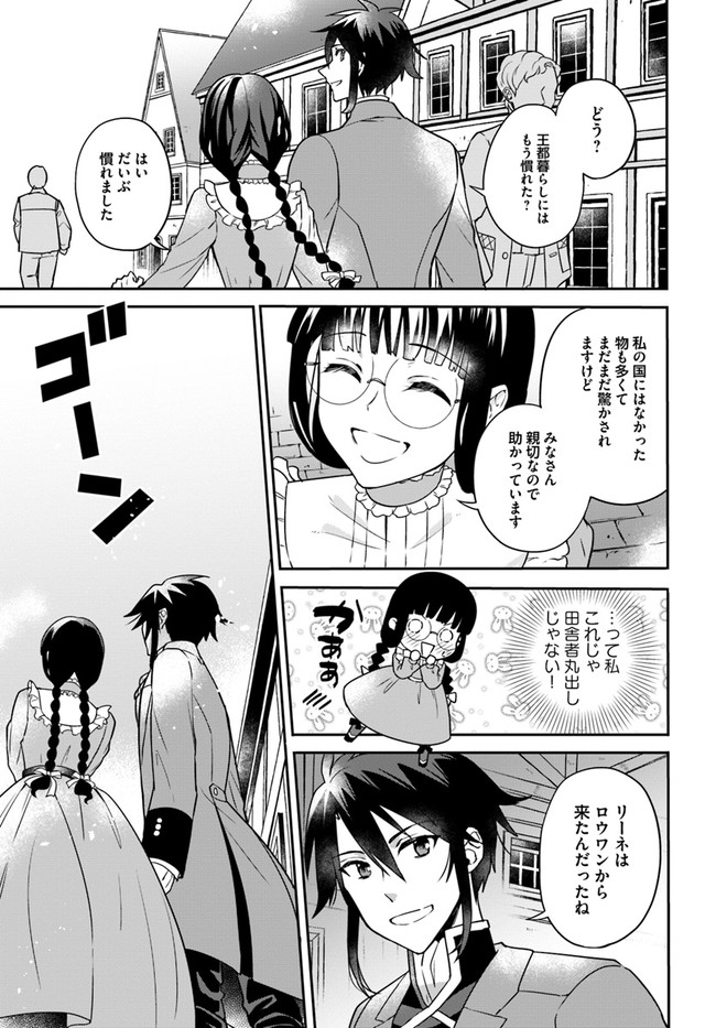 Okazari Ouhi ni Nattanode, Kossori Hataraki ni deru koto ni Shimashita ~Usagi ga Iru node Hitorine mo Sabishiku Arimasen!~ Chapter 3 9ページ