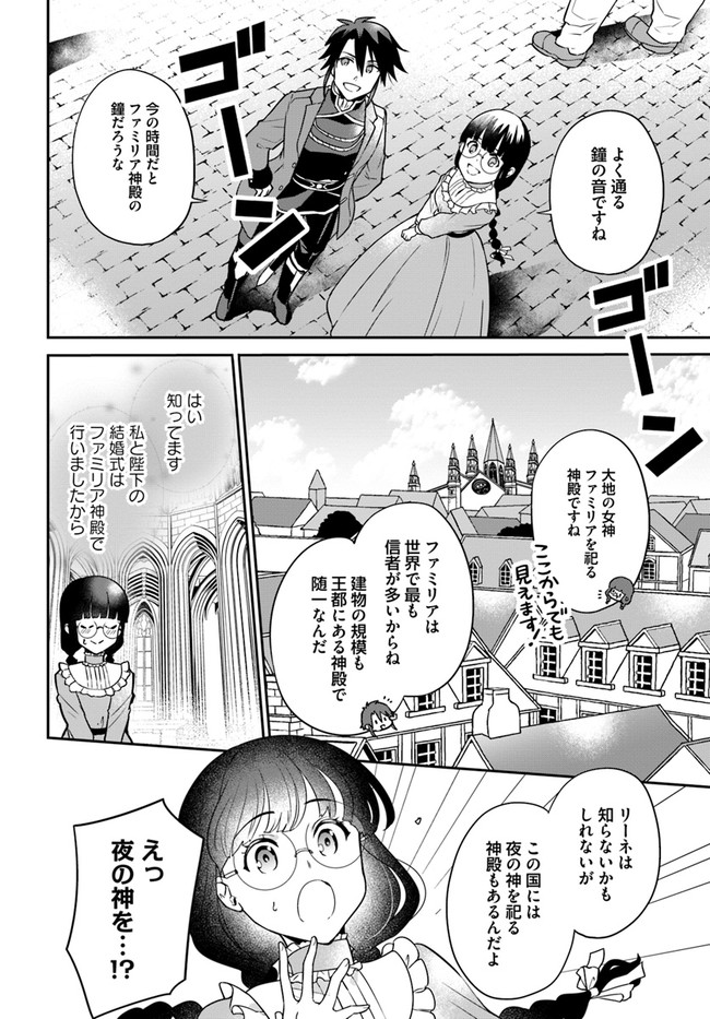 Okazari Ouhi ni Nattanode, Kossori Hataraki ni deru koto ni Shimashita ~Usagi ga Iru node Hitorine mo Sabishiku Arimasen!~ Chapter 3 10ページ