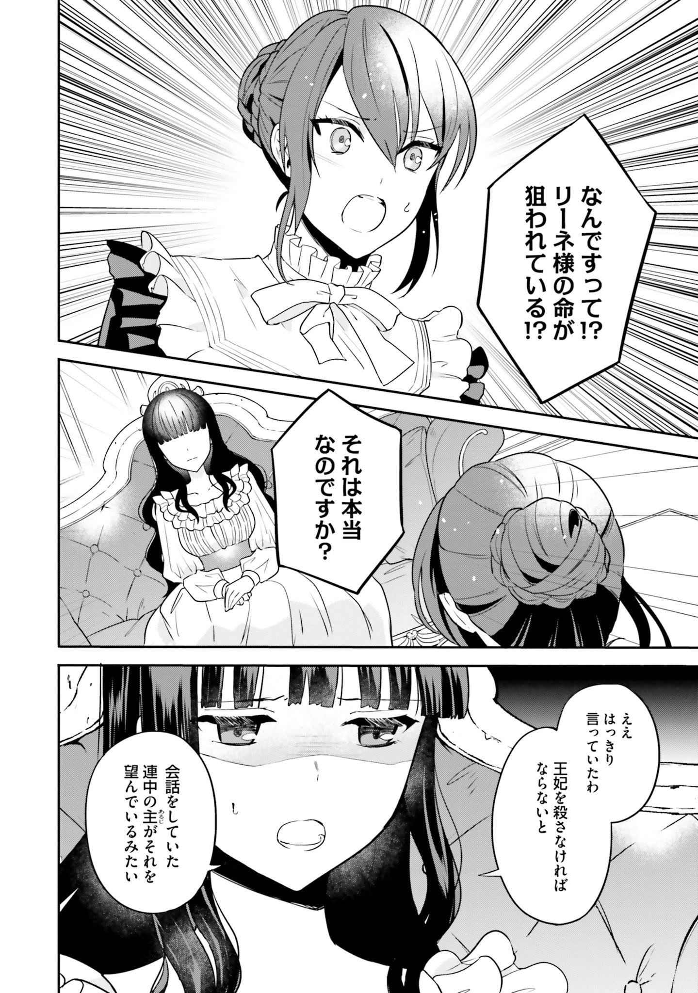 Okazari Ouhi ni Nattanode, Kossori Hataraki ni deru koto ni Shimashita ~Usagi ga Iru node Hitorine mo Sabishiku Arimasen!~ Chapter 4 2ページ