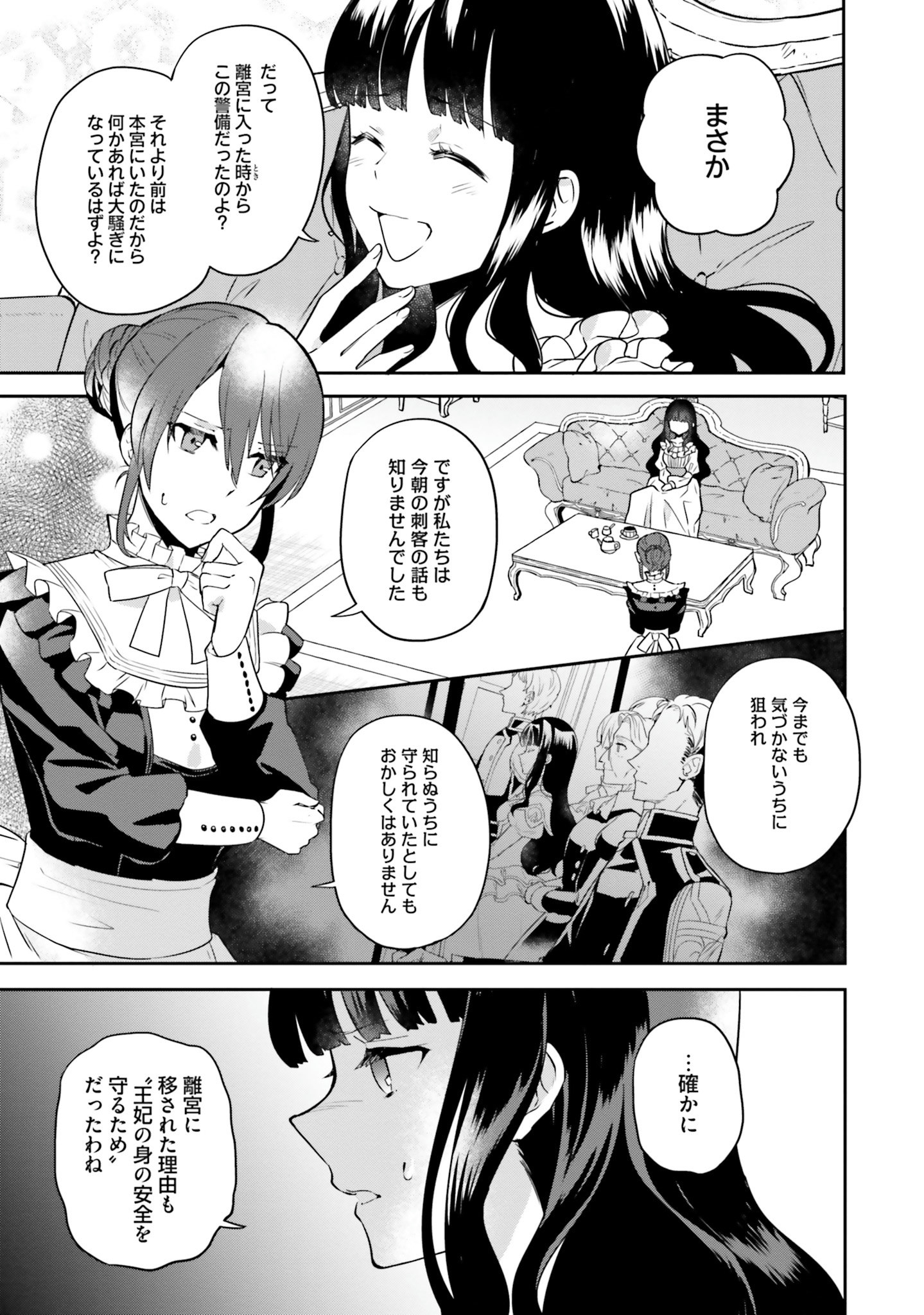 Okazari Ouhi ni Nattanode, Kossori Hataraki ni deru koto ni Shimashita ~Usagi ga Iru node Hitorine mo Sabishiku Arimasen!~ Chapter 4 11ページ