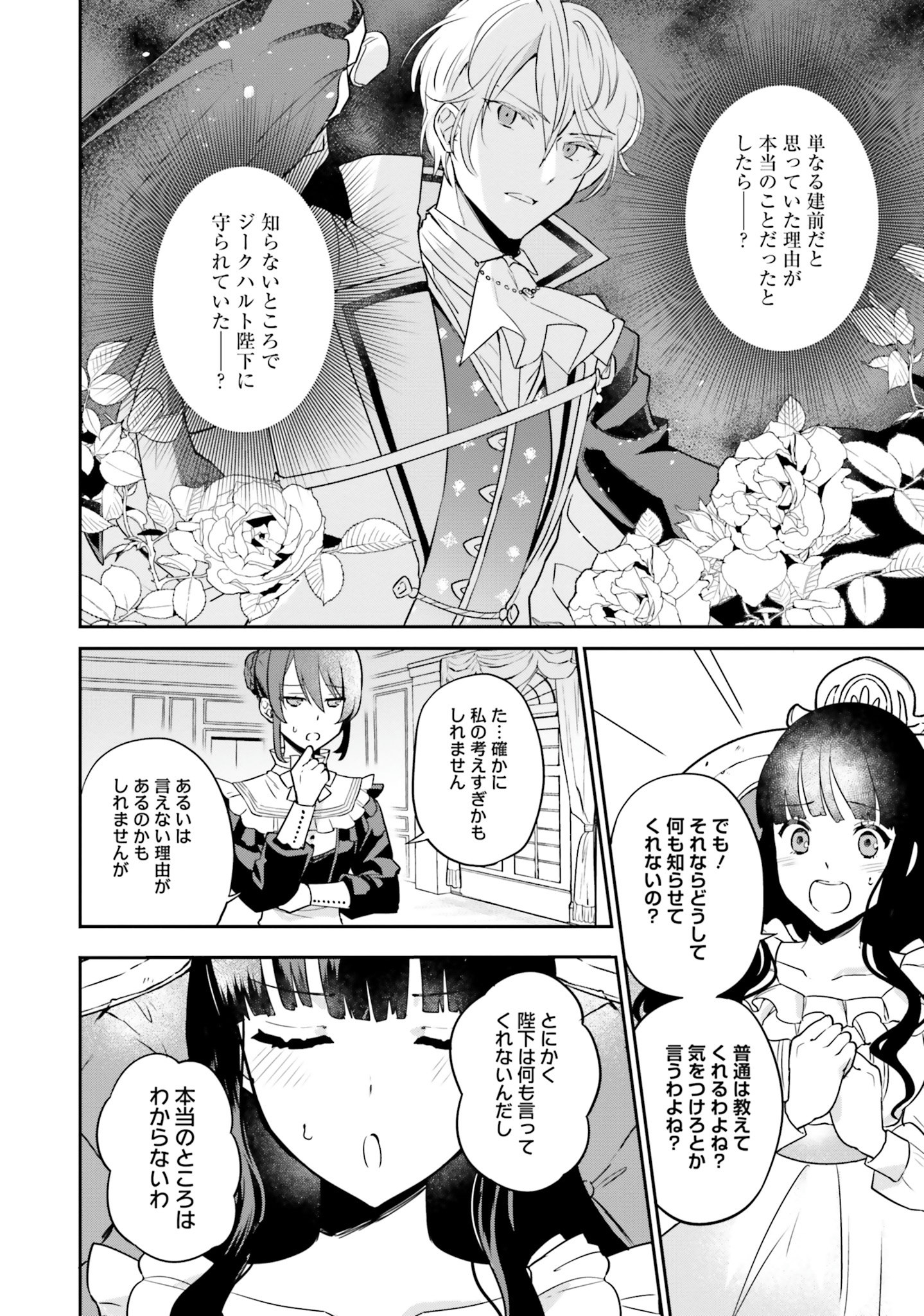 Okazari Ouhi ni Nattanode, Kossori Hataraki ni deru koto ni Shimashita ~Usagi ga Iru node Hitorine mo Sabishiku Arimasen!~ Chapter 4 12ページ