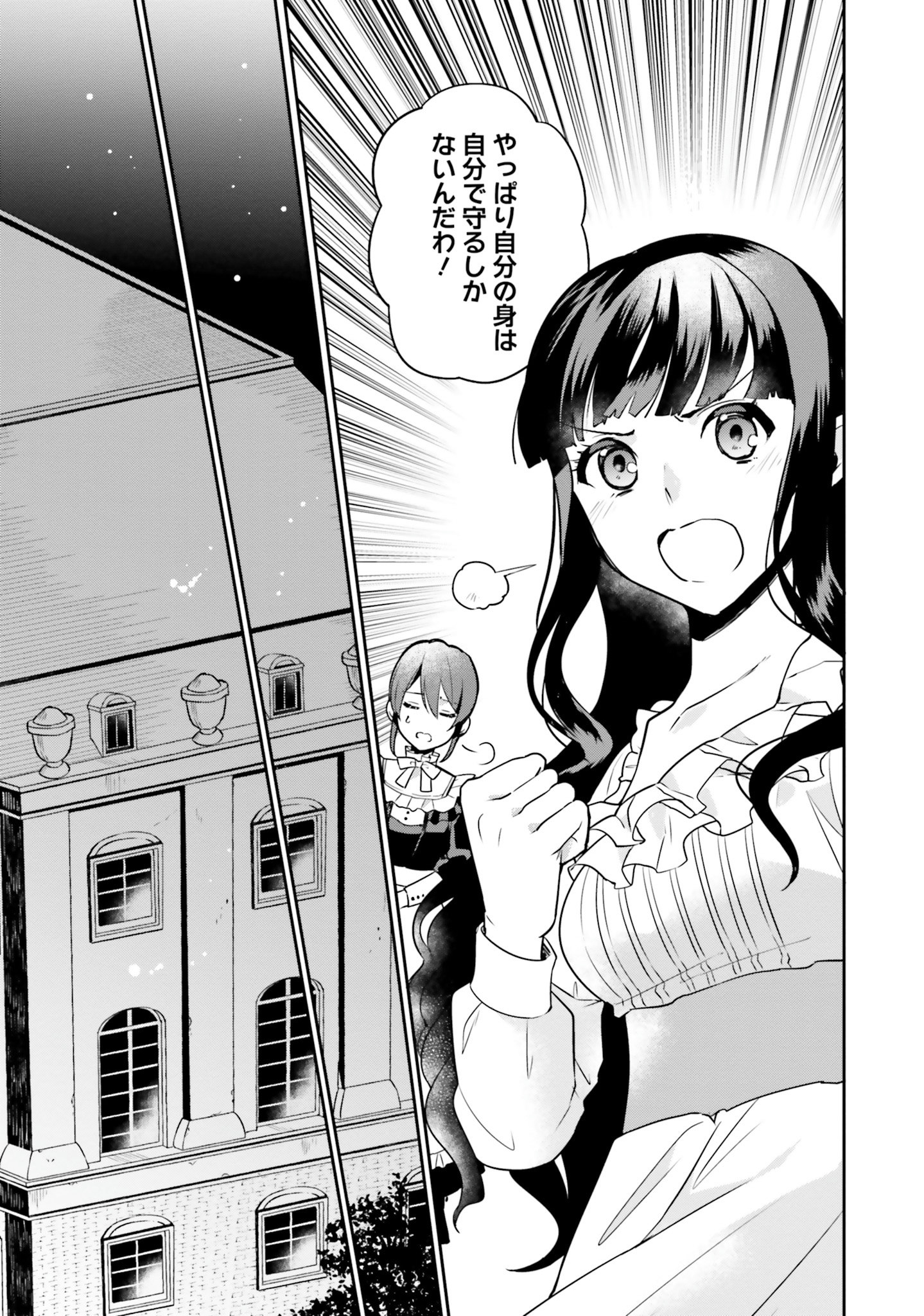 Okazari Ouhi ni Nattanode, Kossori Hataraki ni deru koto ni Shimashita ~Usagi ga Iru node Hitorine mo Sabishiku Arimasen!~ Chapter 4 13ページ