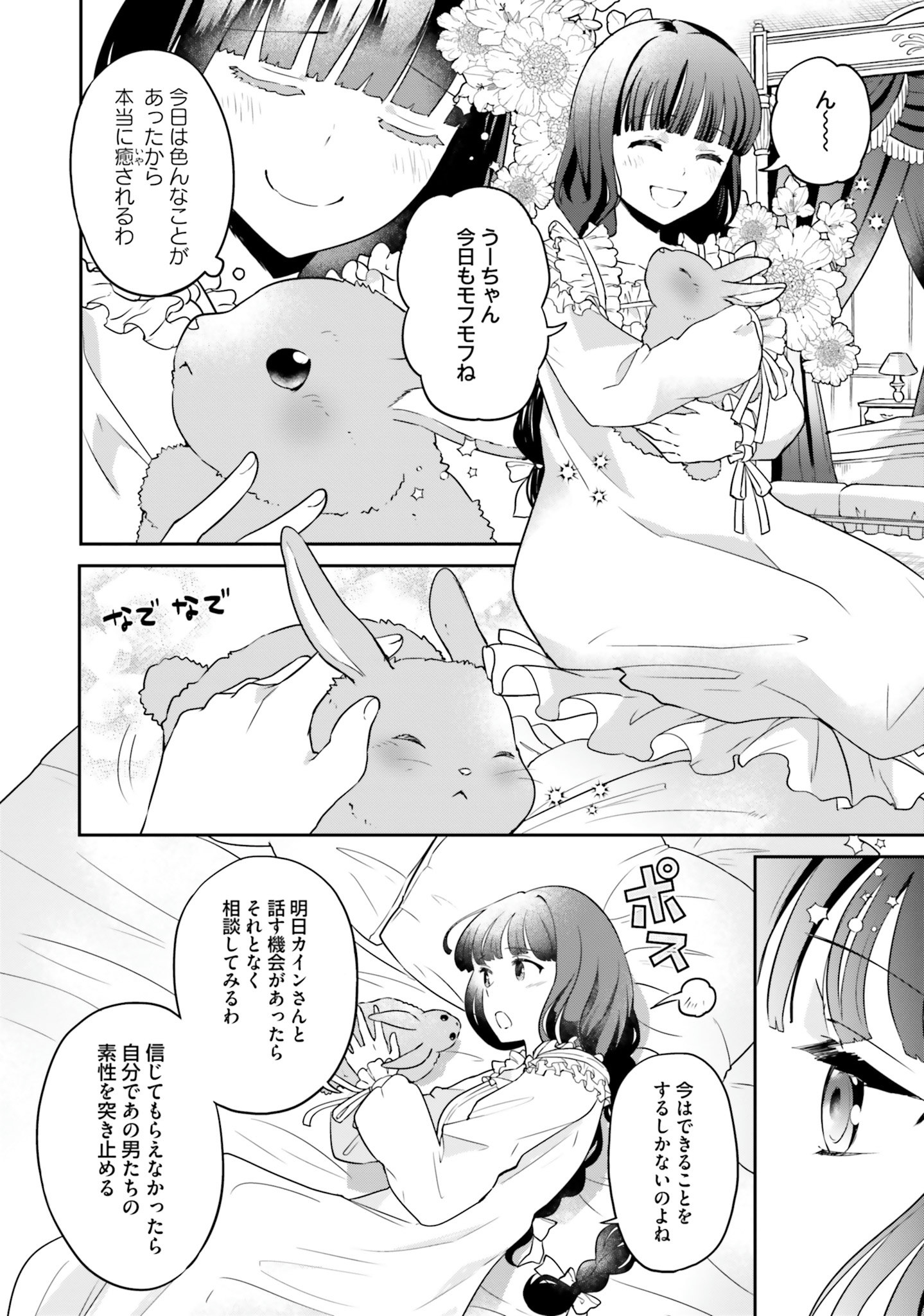 Okazari Ouhi ni Nattanode, Kossori Hataraki ni deru koto ni Shimashita ~Usagi ga Iru node Hitorine mo Sabishiku Arimasen!~ Chapter 4 14ページ