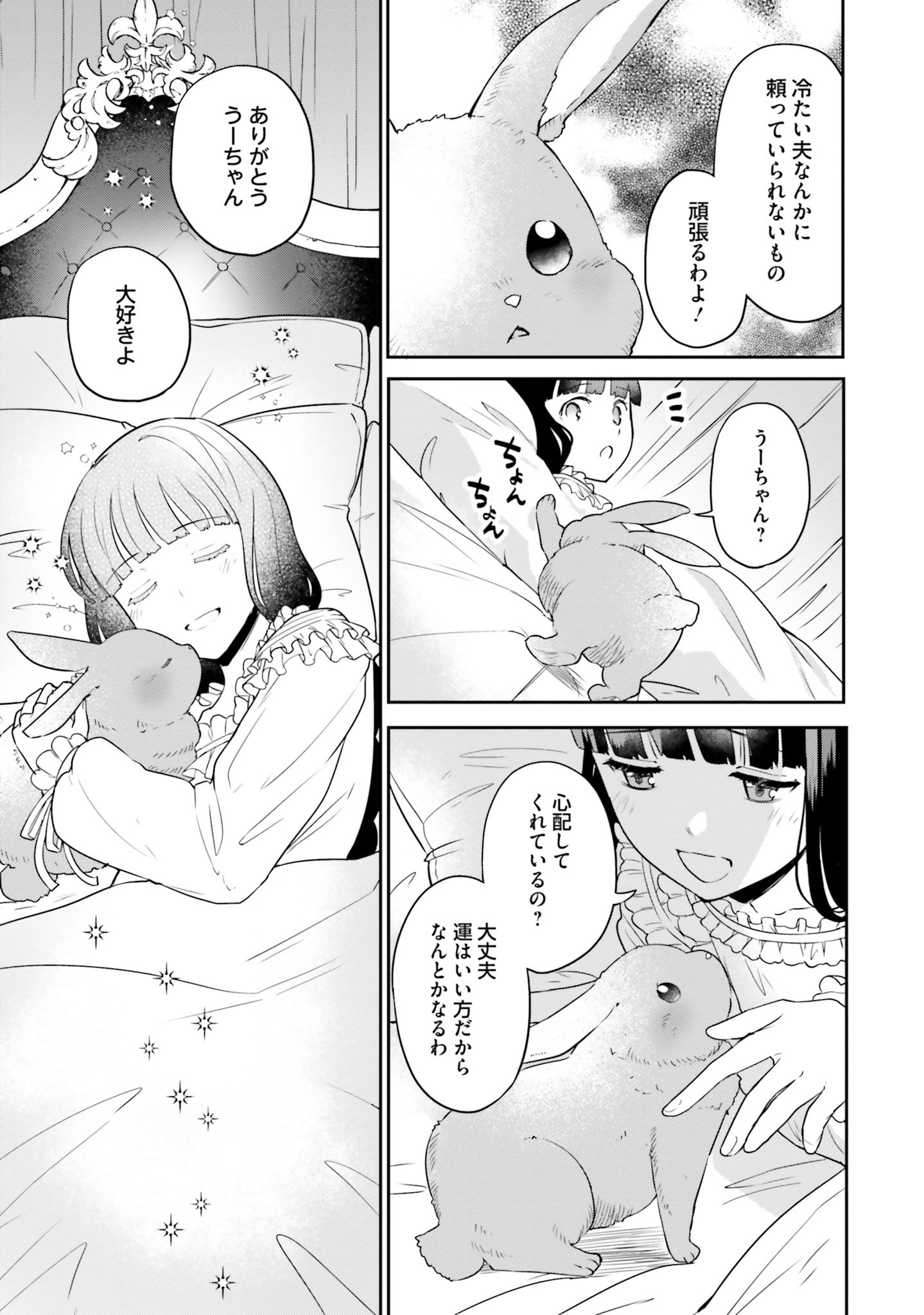 Okazari Ouhi ni Nattanode, Kossori Hataraki ni deru koto ni Shimashita ~Usagi ga Iru node Hitorine mo Sabishiku Arimasen!~ Chapter 4 15ページ