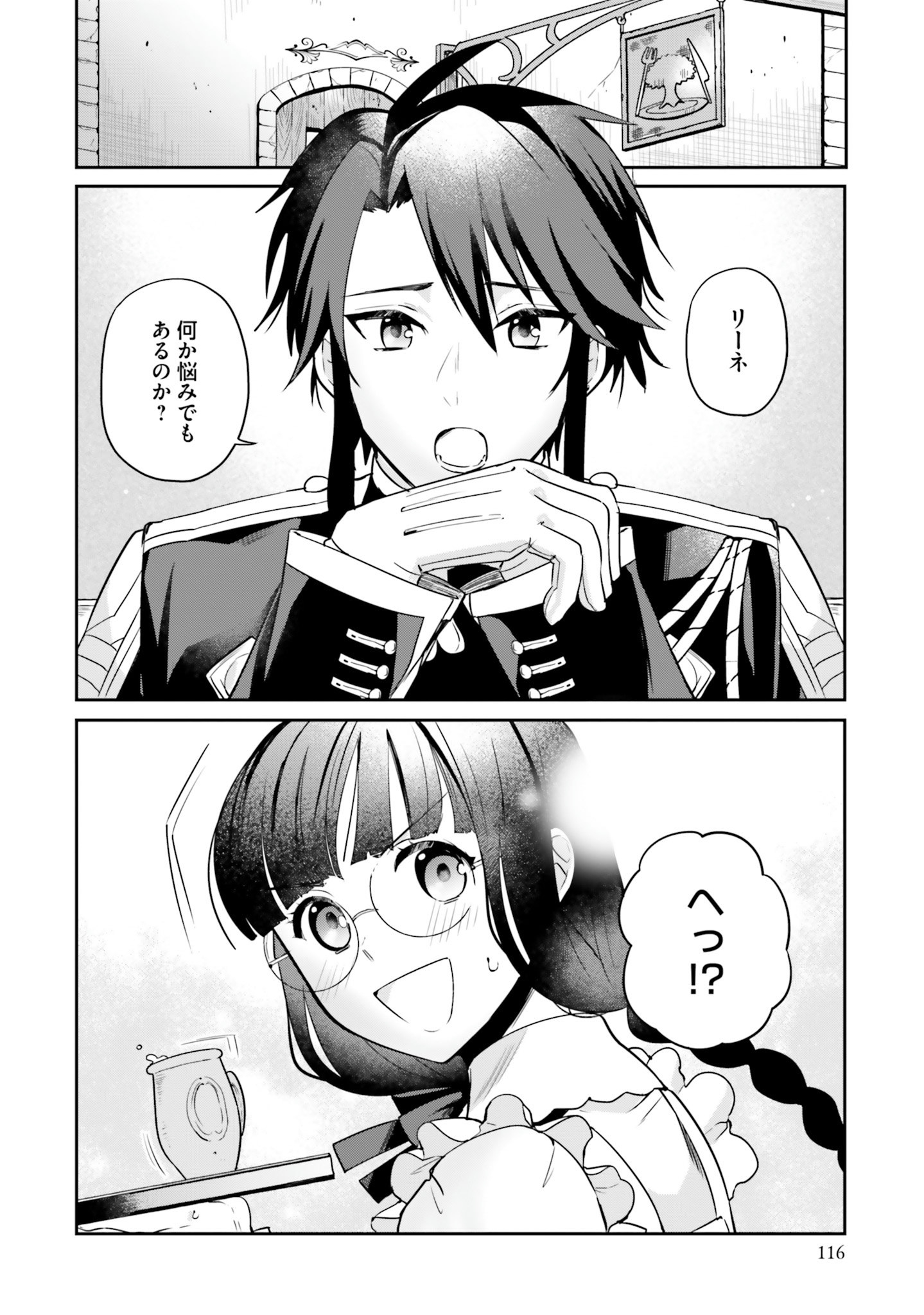 Okazari Ouhi ni Nattanode, Kossori Hataraki ni deru koto ni Shimashita ~Usagi ga Iru node Hitorine mo Sabishiku Arimasen!~ Chapter 4 16ページ