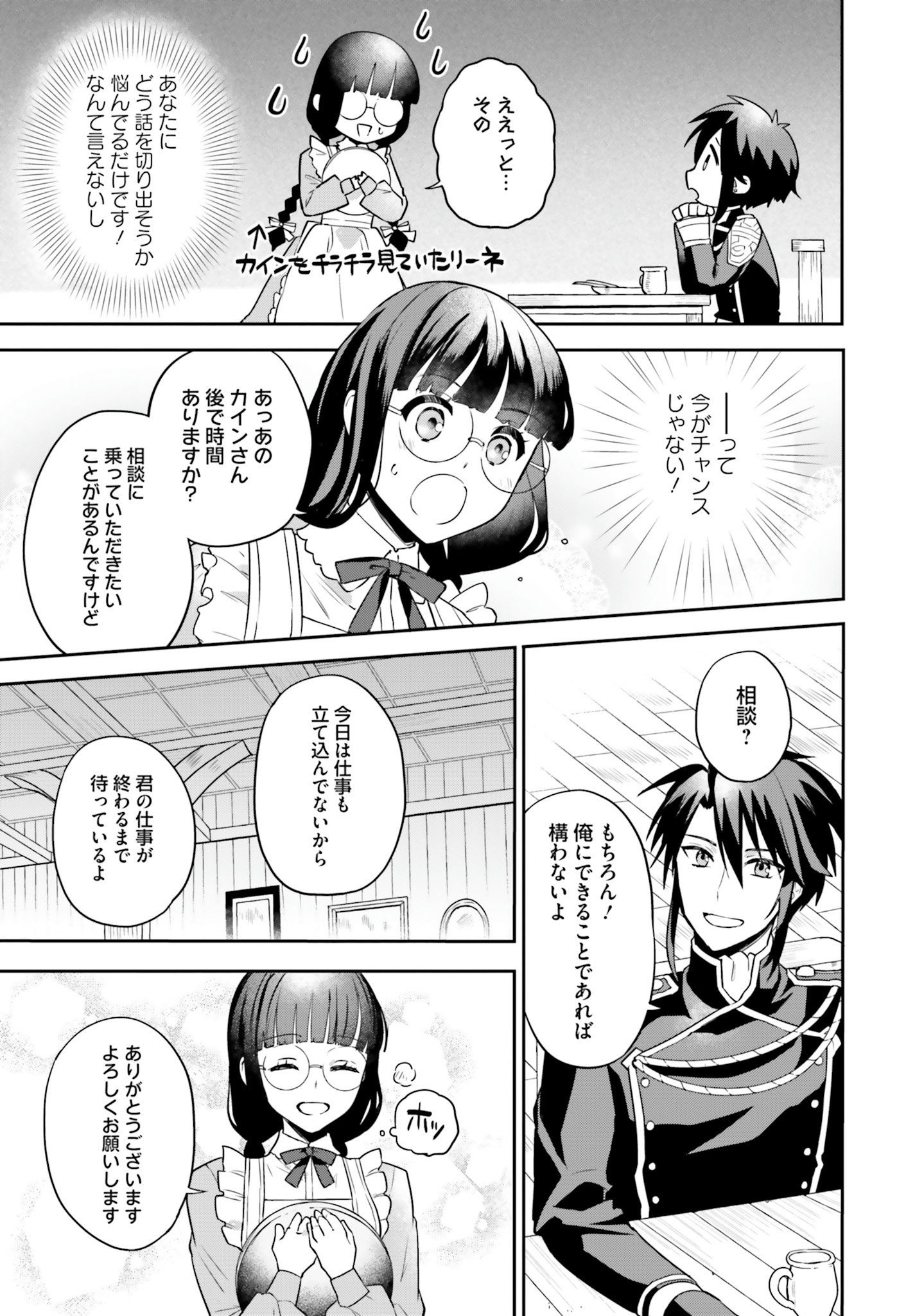 Okazari Ouhi ni Nattanode, Kossori Hataraki ni deru koto ni Shimashita ~Usagi ga Iru node Hitorine mo Sabishiku Arimasen!~ Chapter 4 17ページ