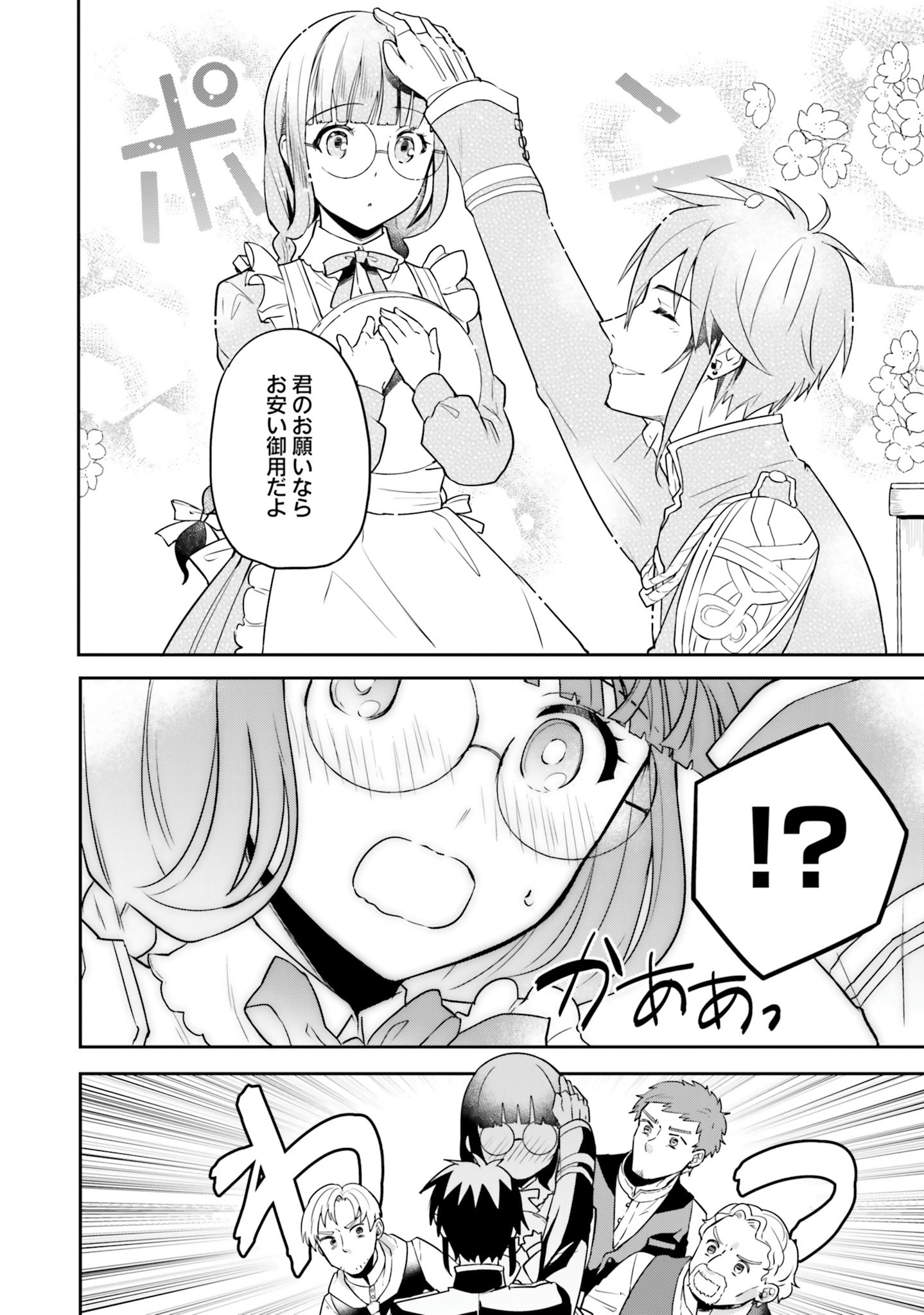 Okazari Ouhi ni Nattanode, Kossori Hataraki ni deru koto ni Shimashita ~Usagi ga Iru node Hitorine mo Sabishiku Arimasen!~ Chapter 4 18ページ
