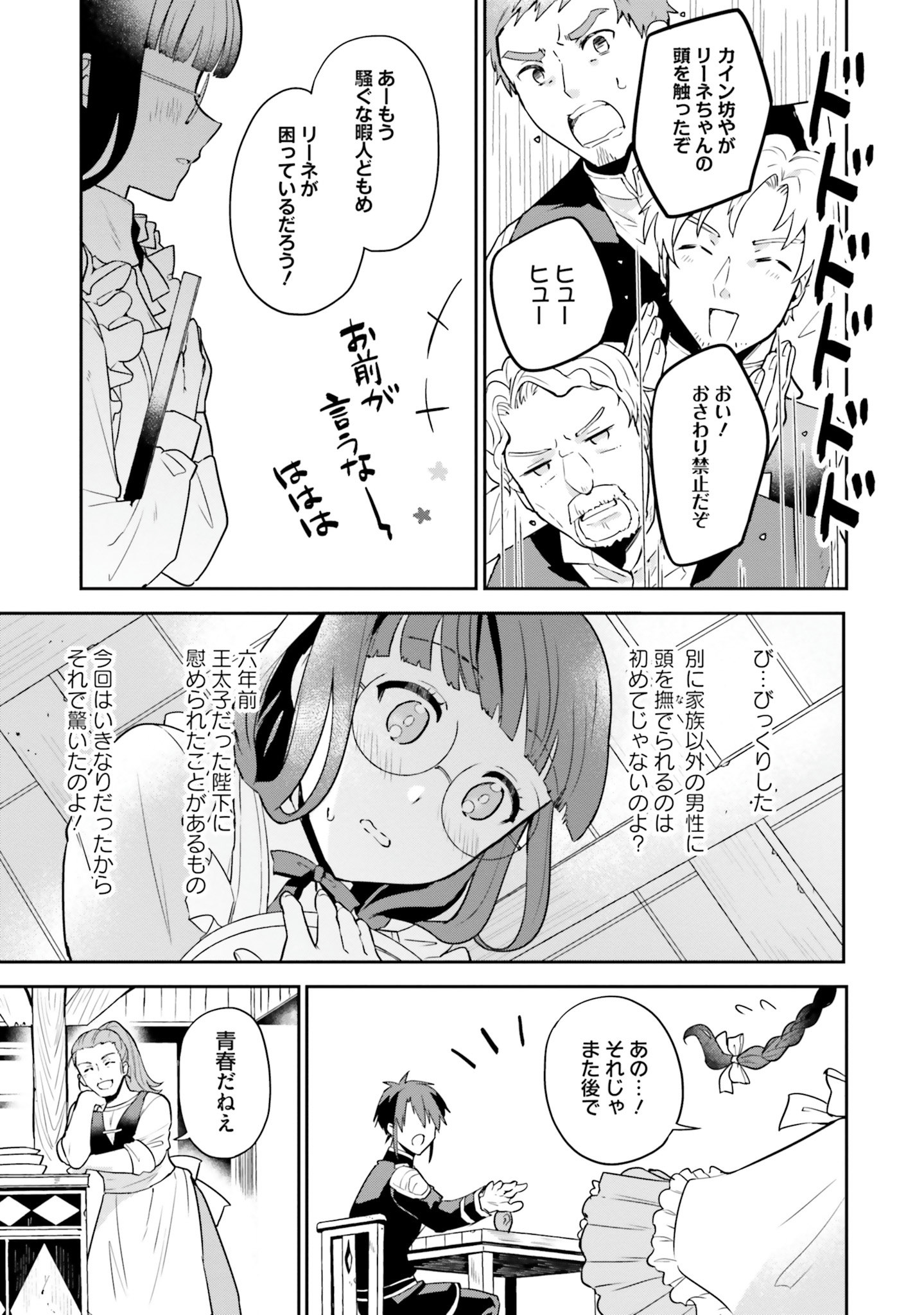 Okazari Ouhi ni Nattanode, Kossori Hataraki ni deru koto ni Shimashita ~Usagi ga Iru node Hitorine mo Sabishiku Arimasen!~ Chapter 4 19ページ