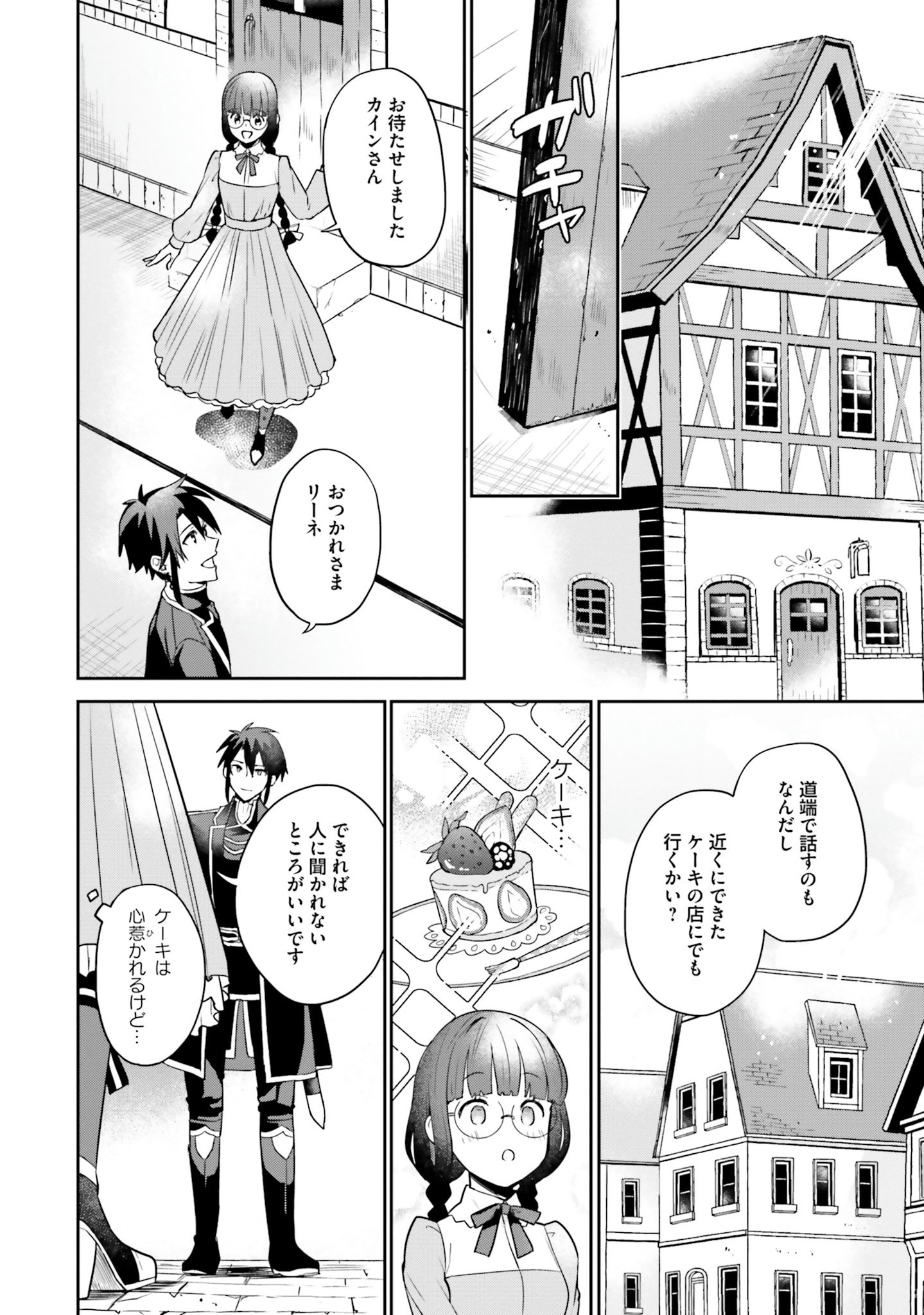 Okazari Ouhi ni Nattanode, Kossori Hataraki ni deru koto ni Shimashita ~Usagi ga Iru node Hitorine mo Sabishiku Arimasen!~ Chapter 4 20ページ
