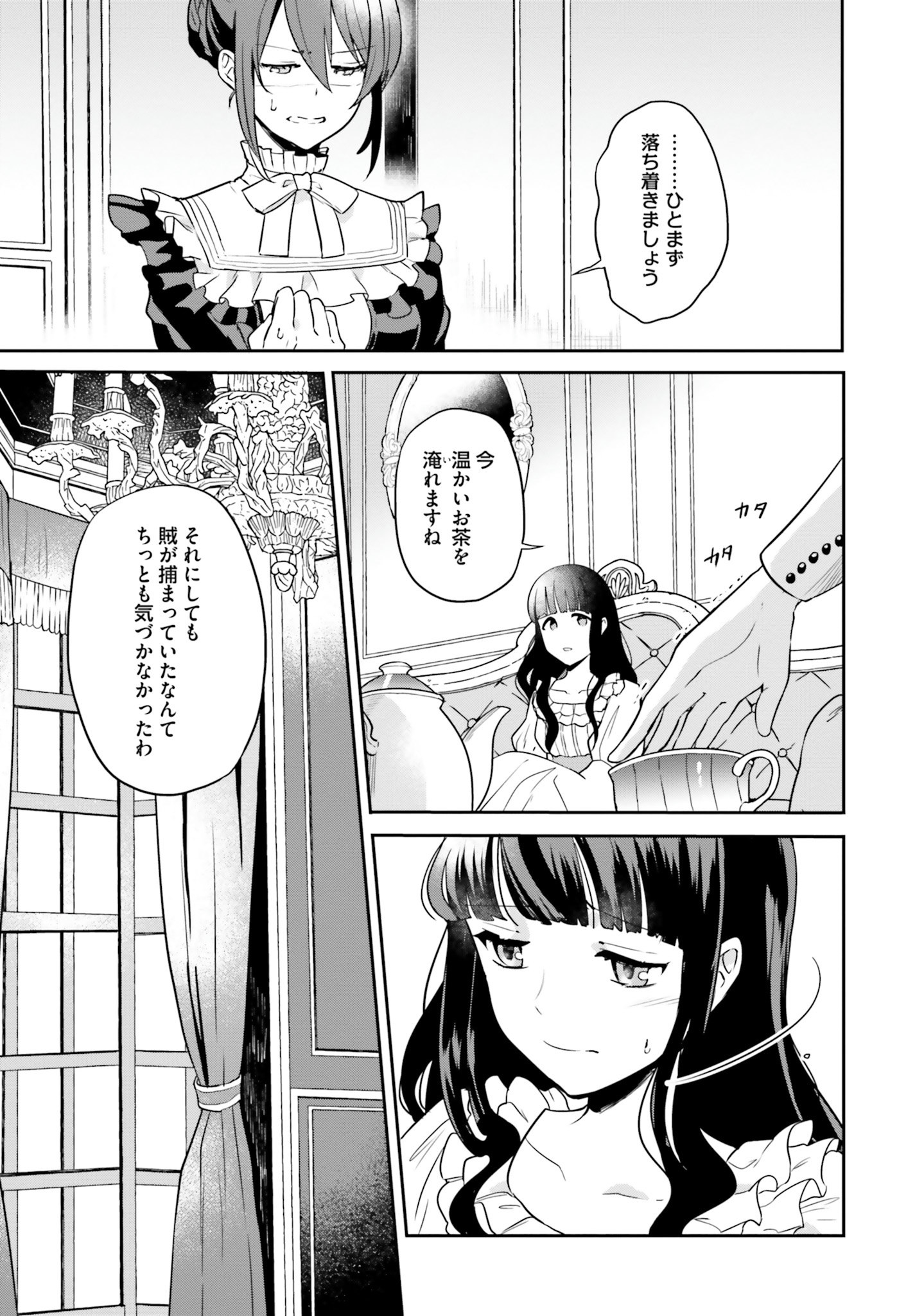Okazari Ouhi ni Nattanode, Kossori Hataraki ni deru koto ni Shimashita ~Usagi ga Iru node Hitorine mo Sabishiku Arimasen!~ Chapter 4 3ページ