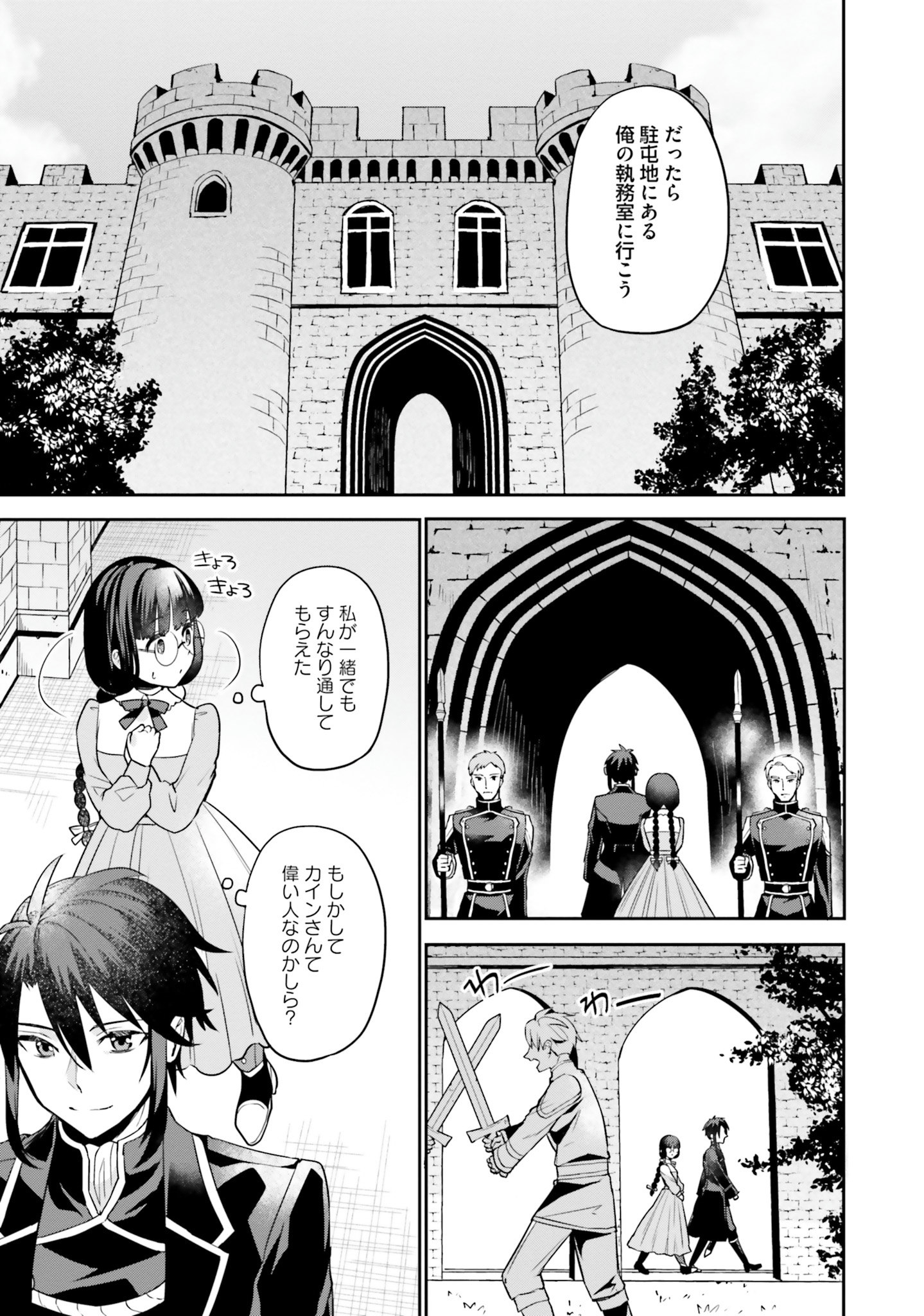 Okazari Ouhi ni Nattanode, Kossori Hataraki ni deru koto ni Shimashita ~Usagi ga Iru node Hitorine mo Sabishiku Arimasen!~ Chapter 4 21ページ