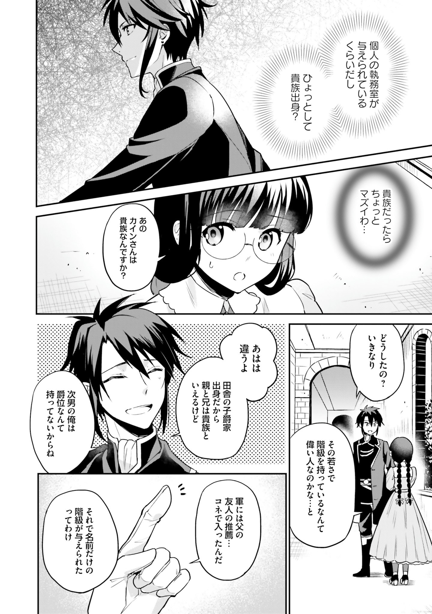Okazari Ouhi ni Nattanode, Kossori Hataraki ni deru koto ni Shimashita ~Usagi ga Iru node Hitorine mo Sabishiku Arimasen!~ Chapter 4 22ページ