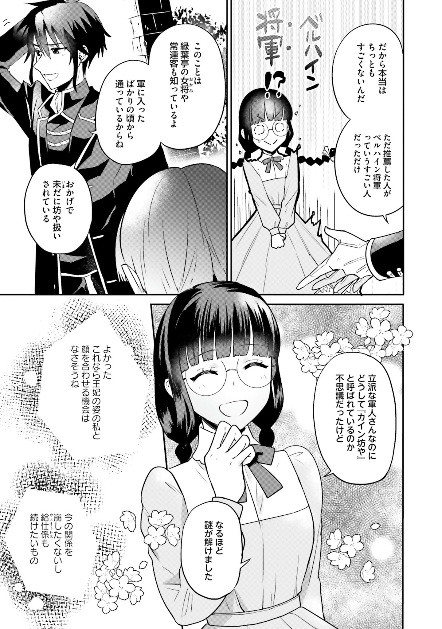 Okazari Ouhi ni Nattanode, Kossori Hataraki ni deru koto ni Shimashita ~Usagi ga Iru node Hitorine mo Sabishiku Arimasen!~ Chapter 4 23ページ