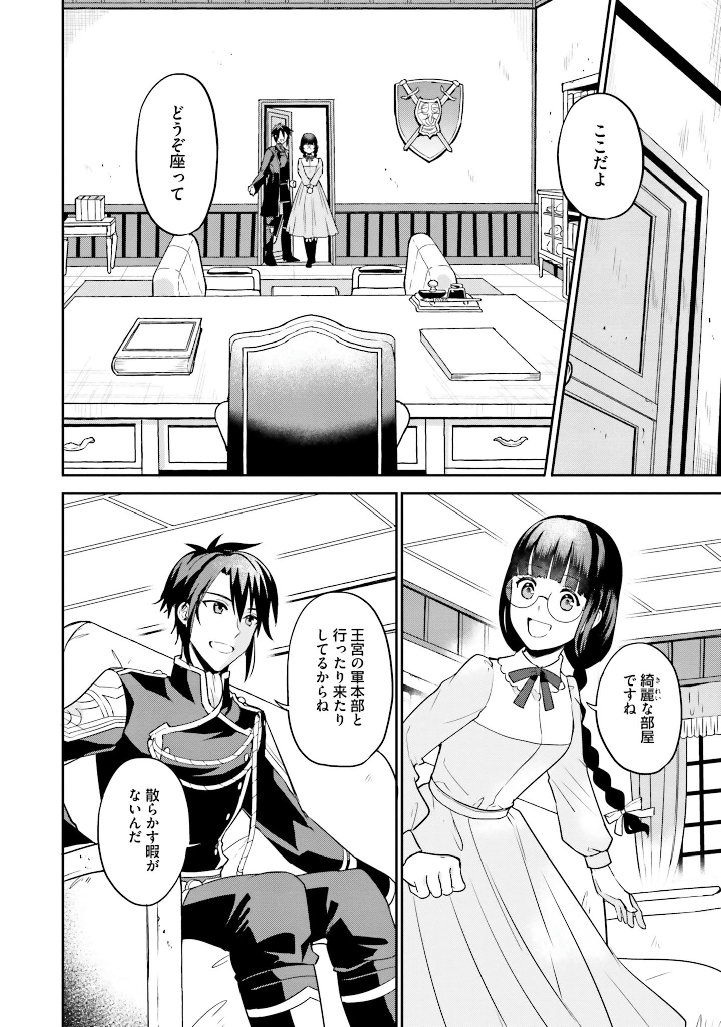 Okazari Ouhi ni Nattanode, Kossori Hataraki ni deru koto ni Shimashita ~Usagi ga Iru node Hitorine mo Sabishiku Arimasen!~ Chapter 4 24ページ