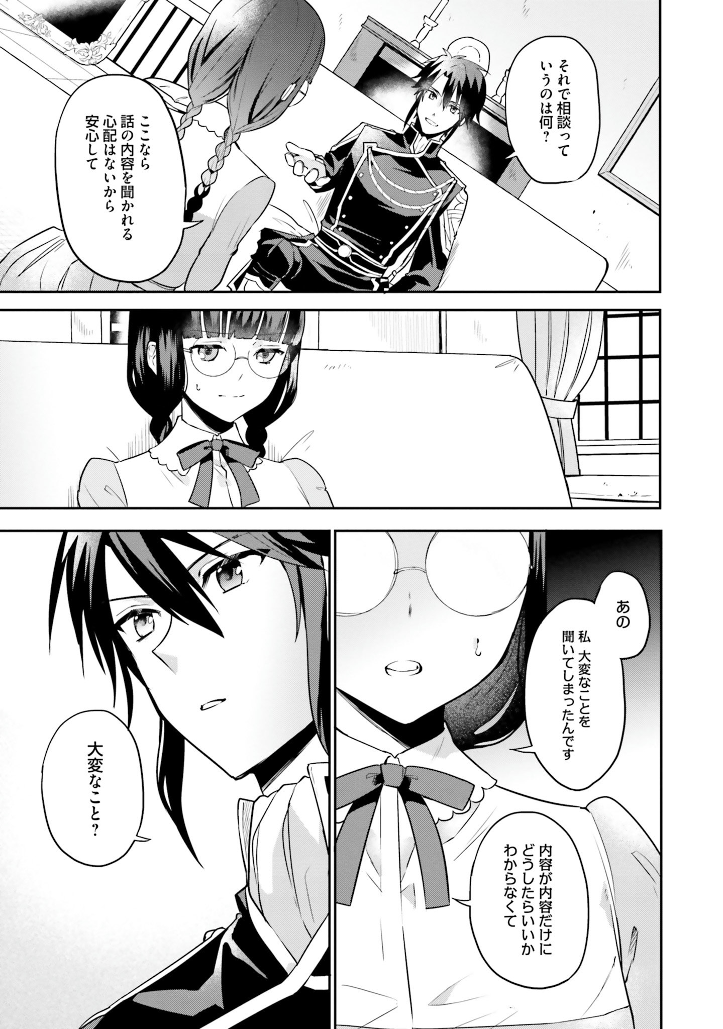 Okazari Ouhi ni Nattanode, Kossori Hataraki ni deru koto ni Shimashita ~Usagi ga Iru node Hitorine mo Sabishiku Arimasen!~ Chapter 4 25ページ