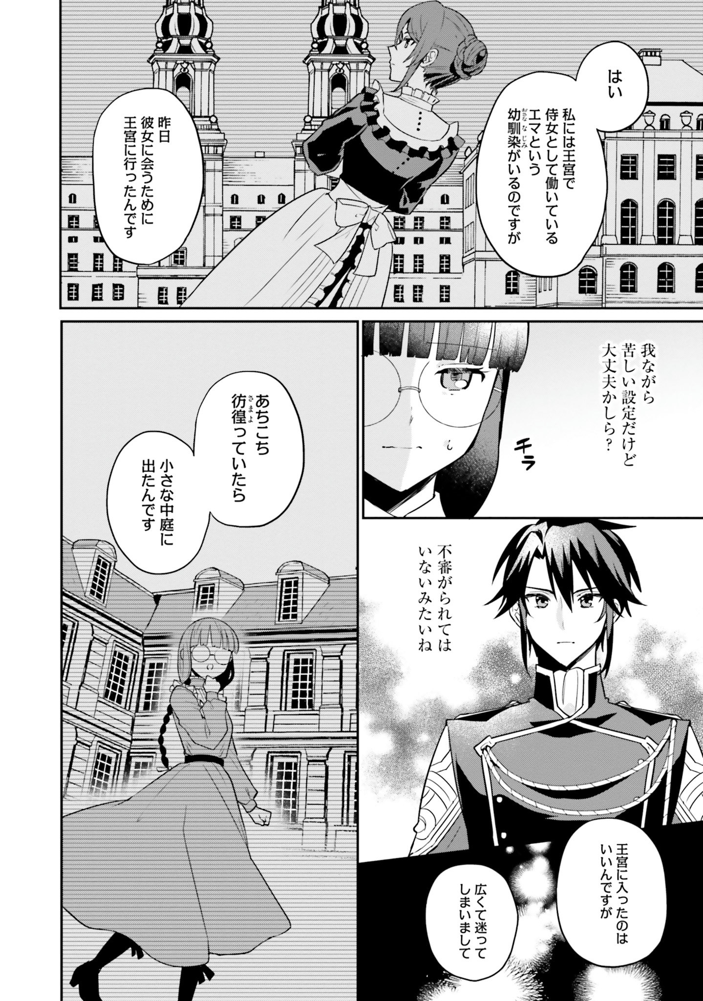 Okazari Ouhi ni Nattanode, Kossori Hataraki ni deru koto ni Shimashita ~Usagi ga Iru node Hitorine mo Sabishiku Arimasen!~ Chapter 4 26ページ