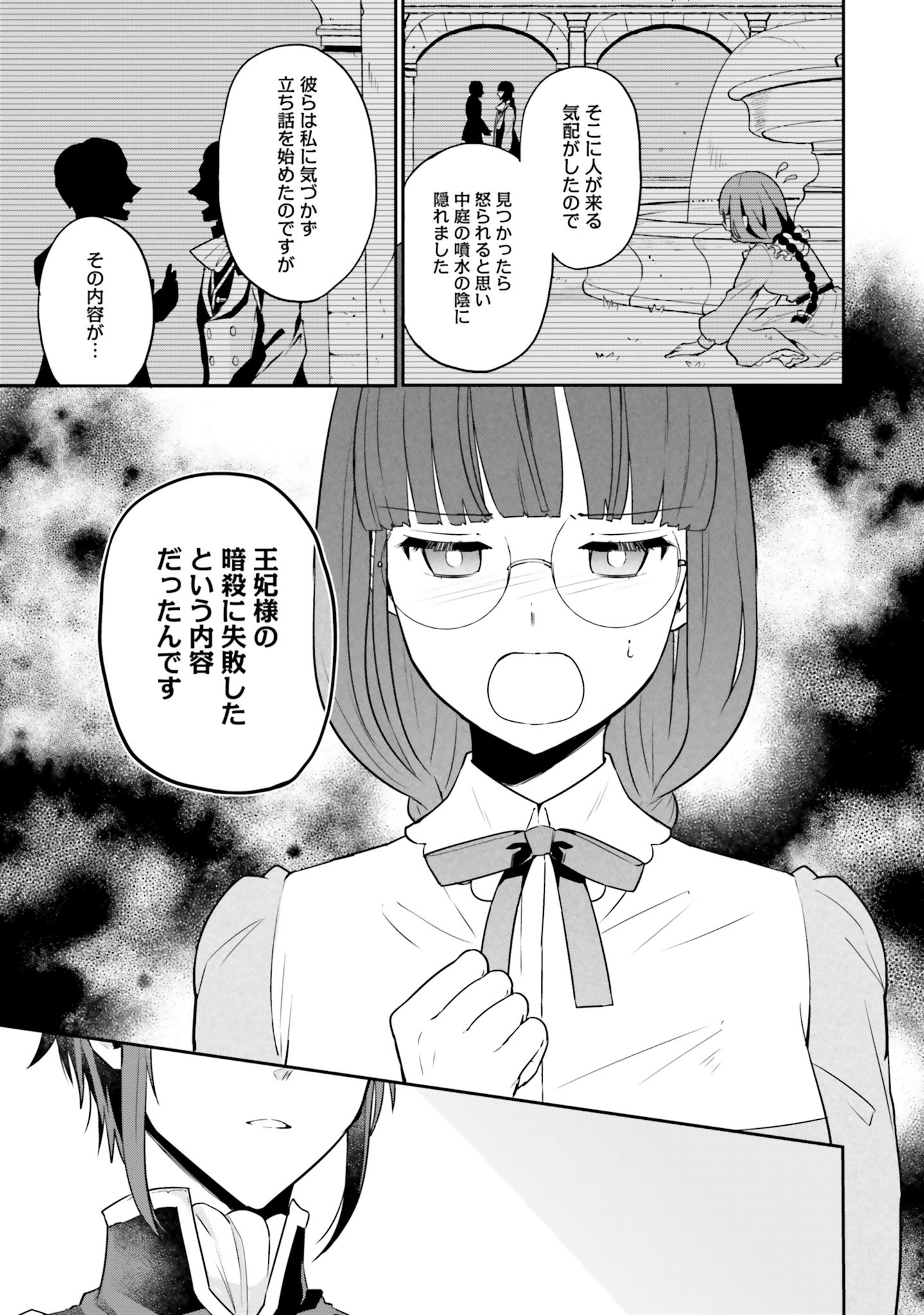 Okazari Ouhi ni Nattanode, Kossori Hataraki ni deru koto ni Shimashita ~Usagi ga Iru node Hitorine mo Sabishiku Arimasen!~ Chapter 4 27ページ