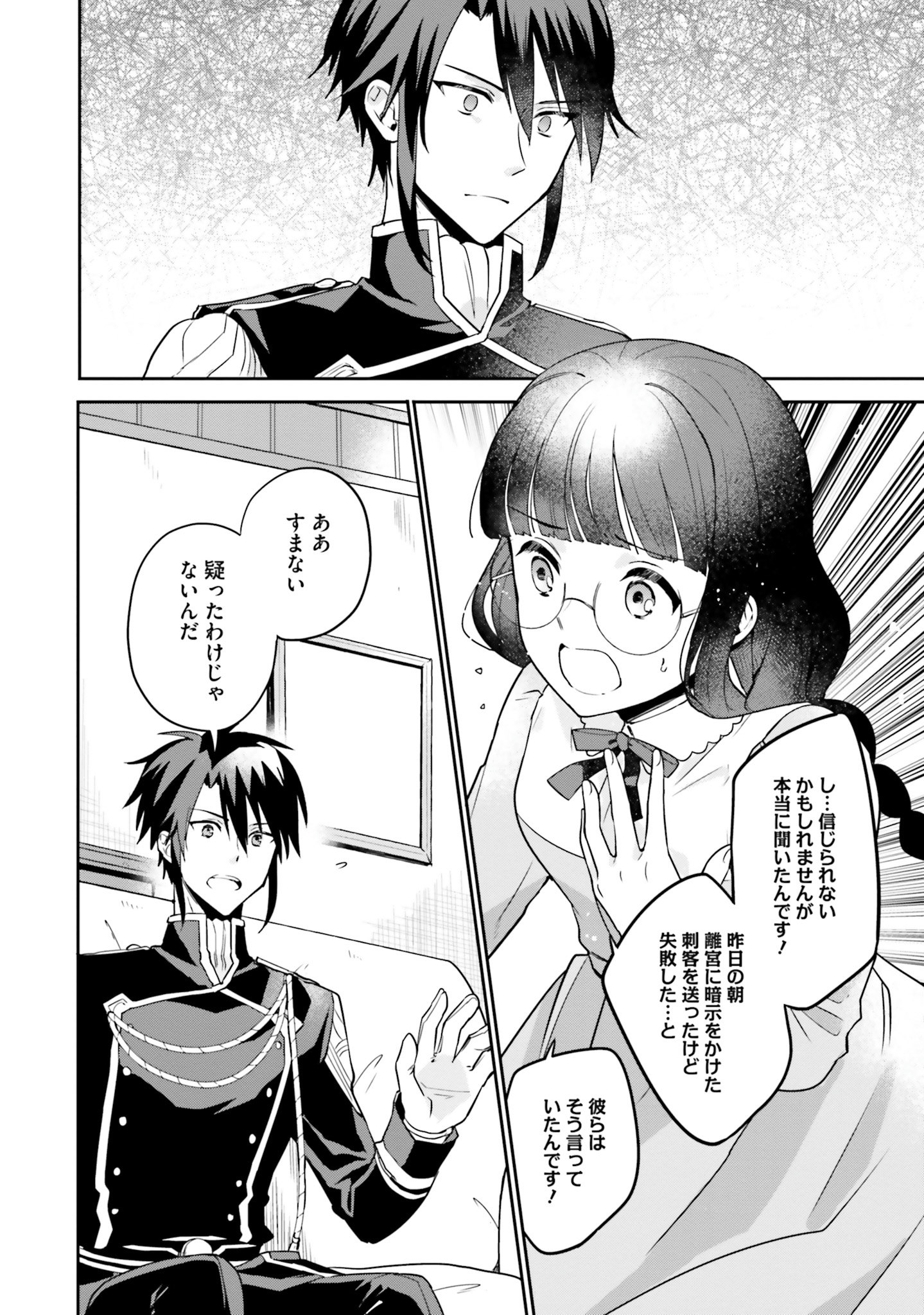 Okazari Ouhi ni Nattanode, Kossori Hataraki ni deru koto ni Shimashita ~Usagi ga Iru node Hitorine mo Sabishiku Arimasen!~ Chapter 4 28ページ