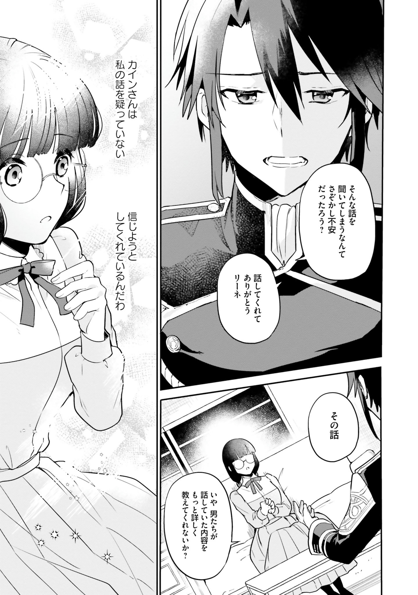 Okazari Ouhi ni Nattanode, Kossori Hataraki ni deru koto ni Shimashita ~Usagi ga Iru node Hitorine mo Sabishiku Arimasen!~ Chapter 4 29ページ