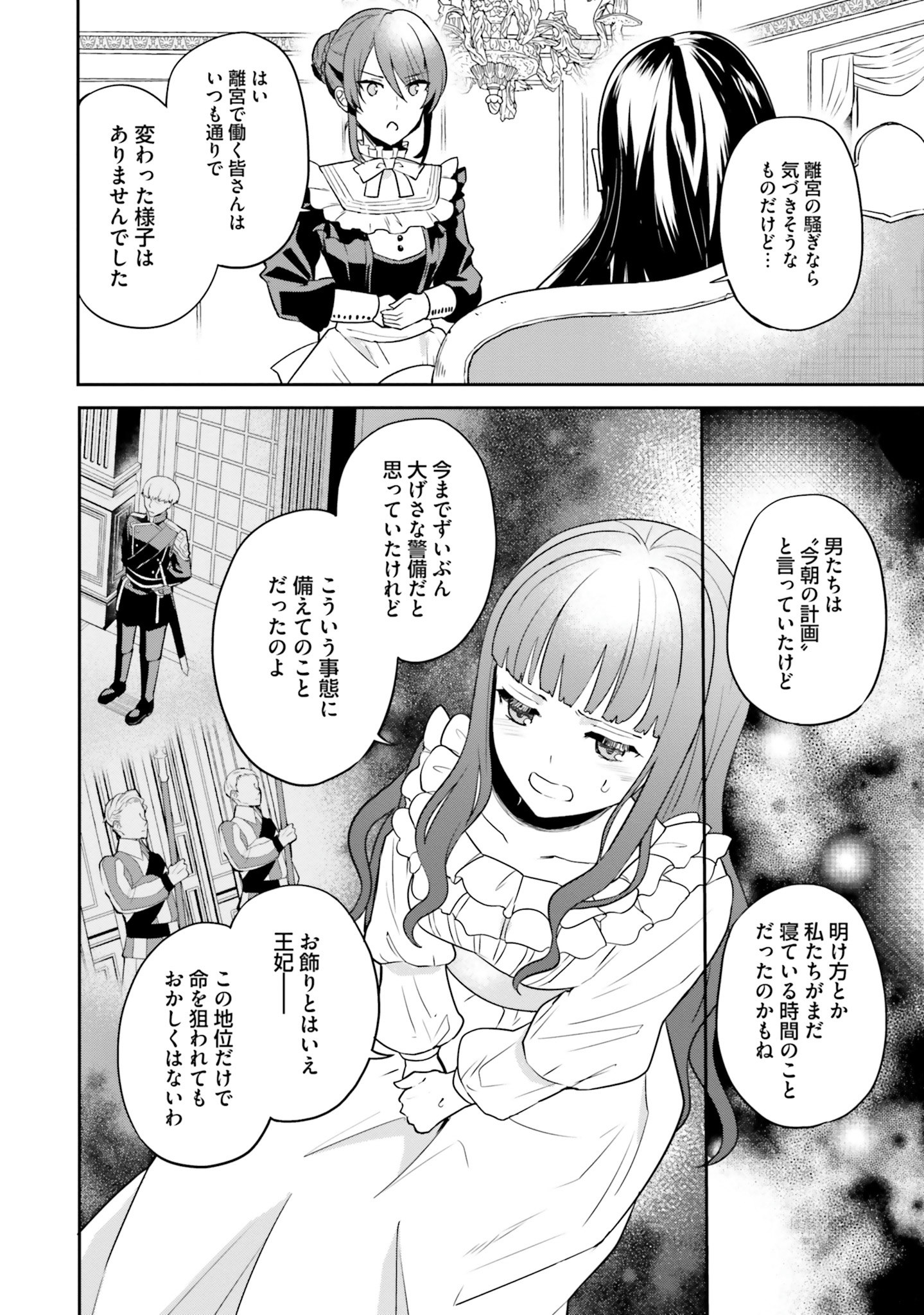 Okazari Ouhi ni Nattanode, Kossori Hataraki ni deru koto ni Shimashita ~Usagi ga Iru node Hitorine mo Sabishiku Arimasen!~ Chapter 4 4ページ