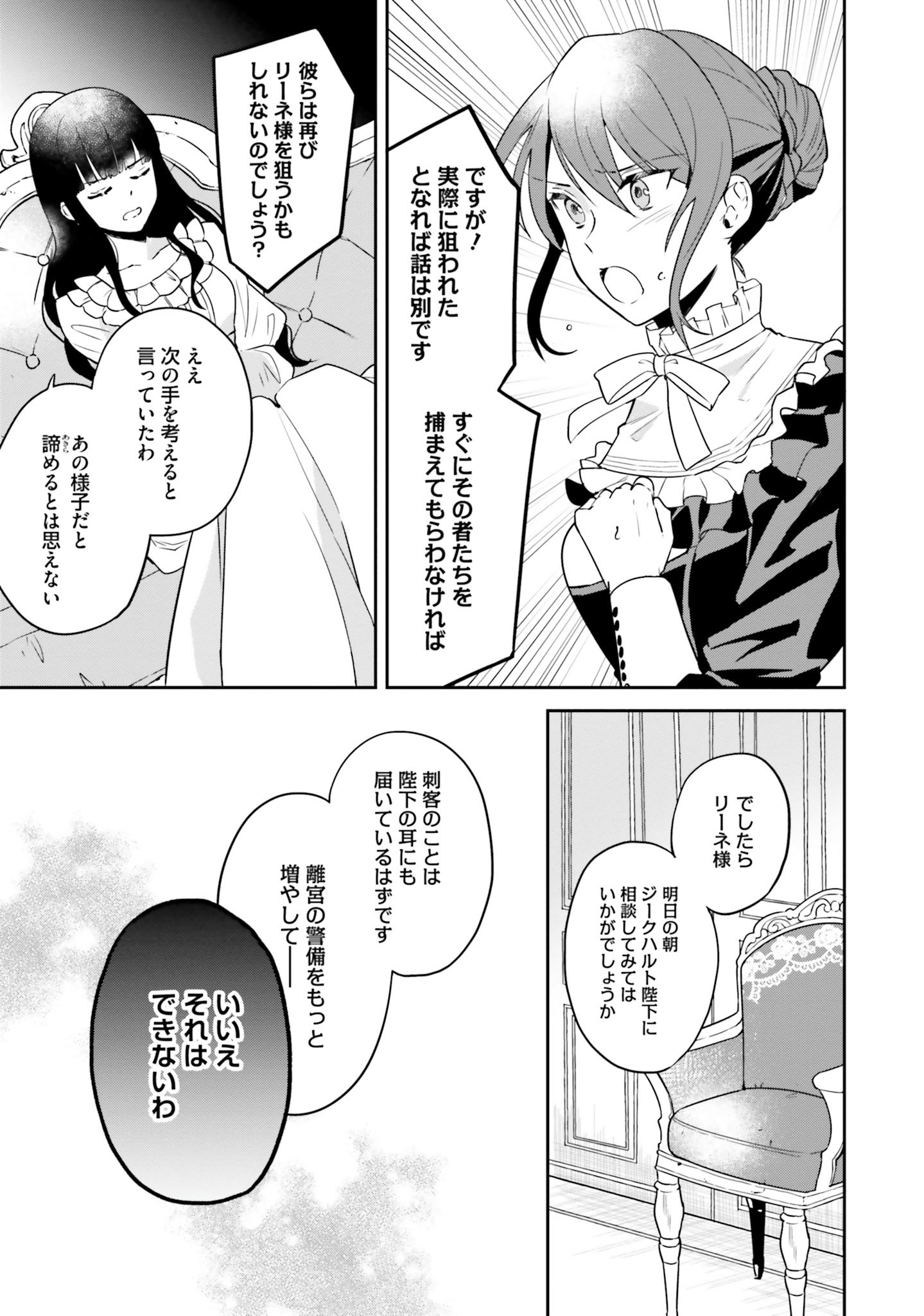 Okazari Ouhi ni Nattanode, Kossori Hataraki ni deru koto ni Shimashita ~Usagi ga Iru node Hitorine mo Sabishiku Arimasen!~ Chapter 4 5ページ