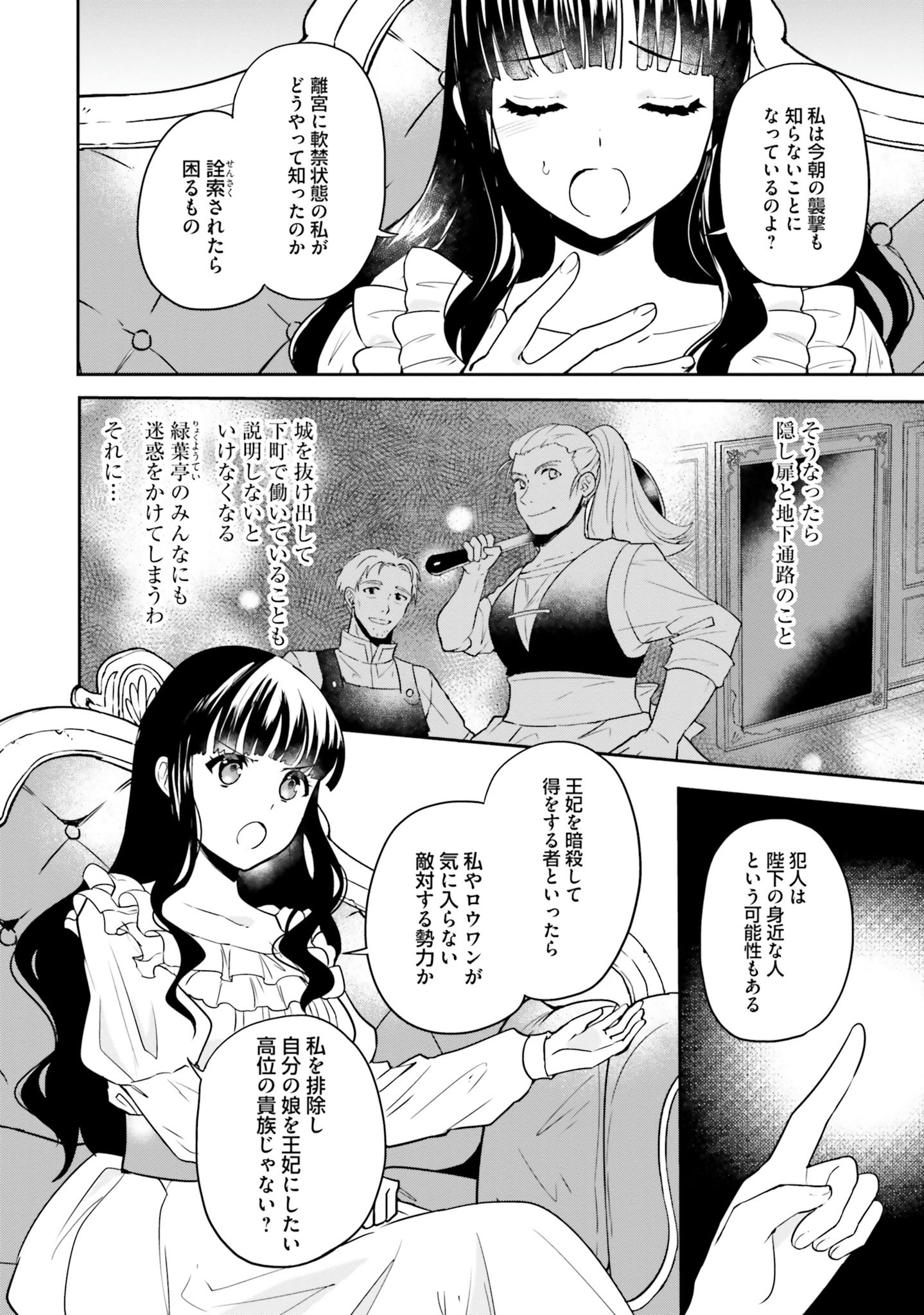 Okazari Ouhi ni Nattanode, Kossori Hataraki ni deru koto ni Shimashita ~Usagi ga Iru node Hitorine mo Sabishiku Arimasen!~ Chapter 4 6ページ