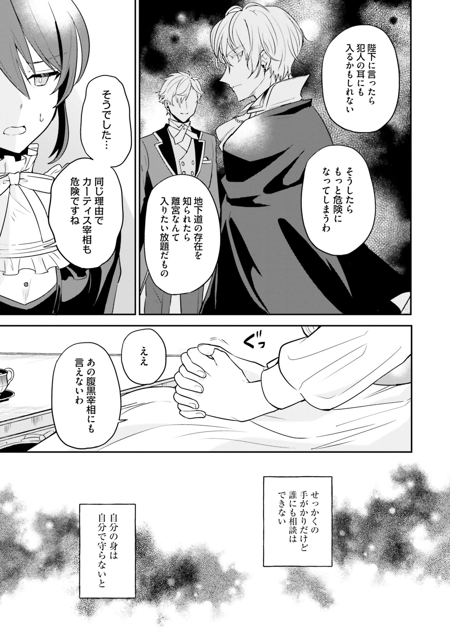 Okazari Ouhi ni Nattanode, Kossori Hataraki ni deru koto ni Shimashita ~Usagi ga Iru node Hitorine mo Sabishiku Arimasen!~ Chapter 4 7ページ