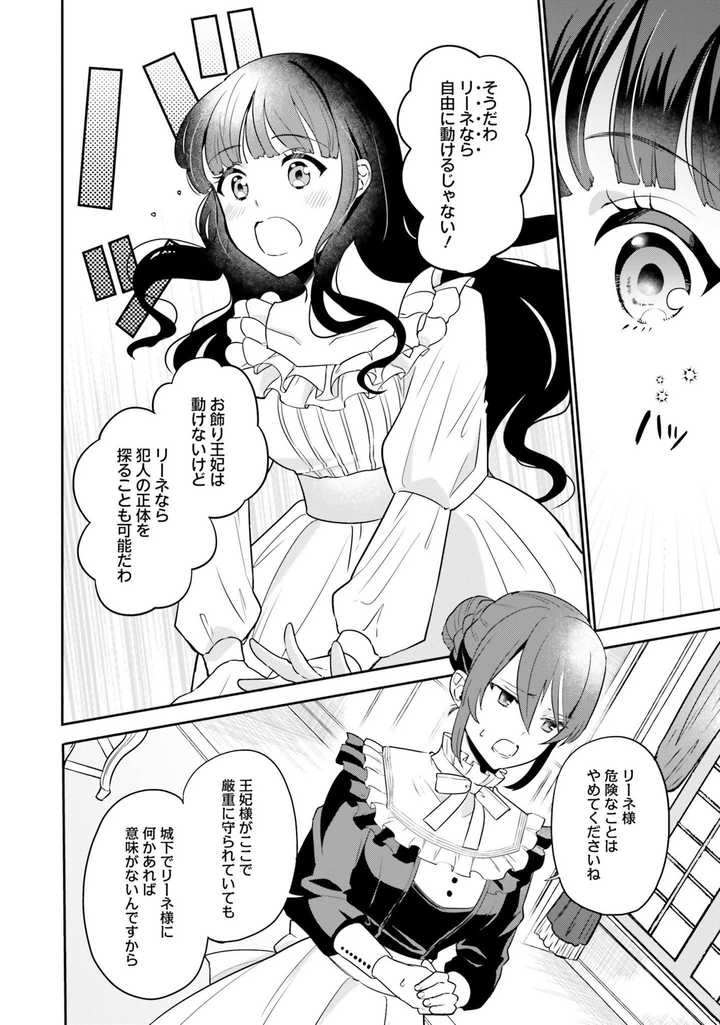 Okazari Ouhi ni Nattanode, Kossori Hataraki ni deru koto ni Shimashita ~Usagi ga Iru node Hitorine mo Sabishiku Arimasen!~ Chapter 4 8ページ