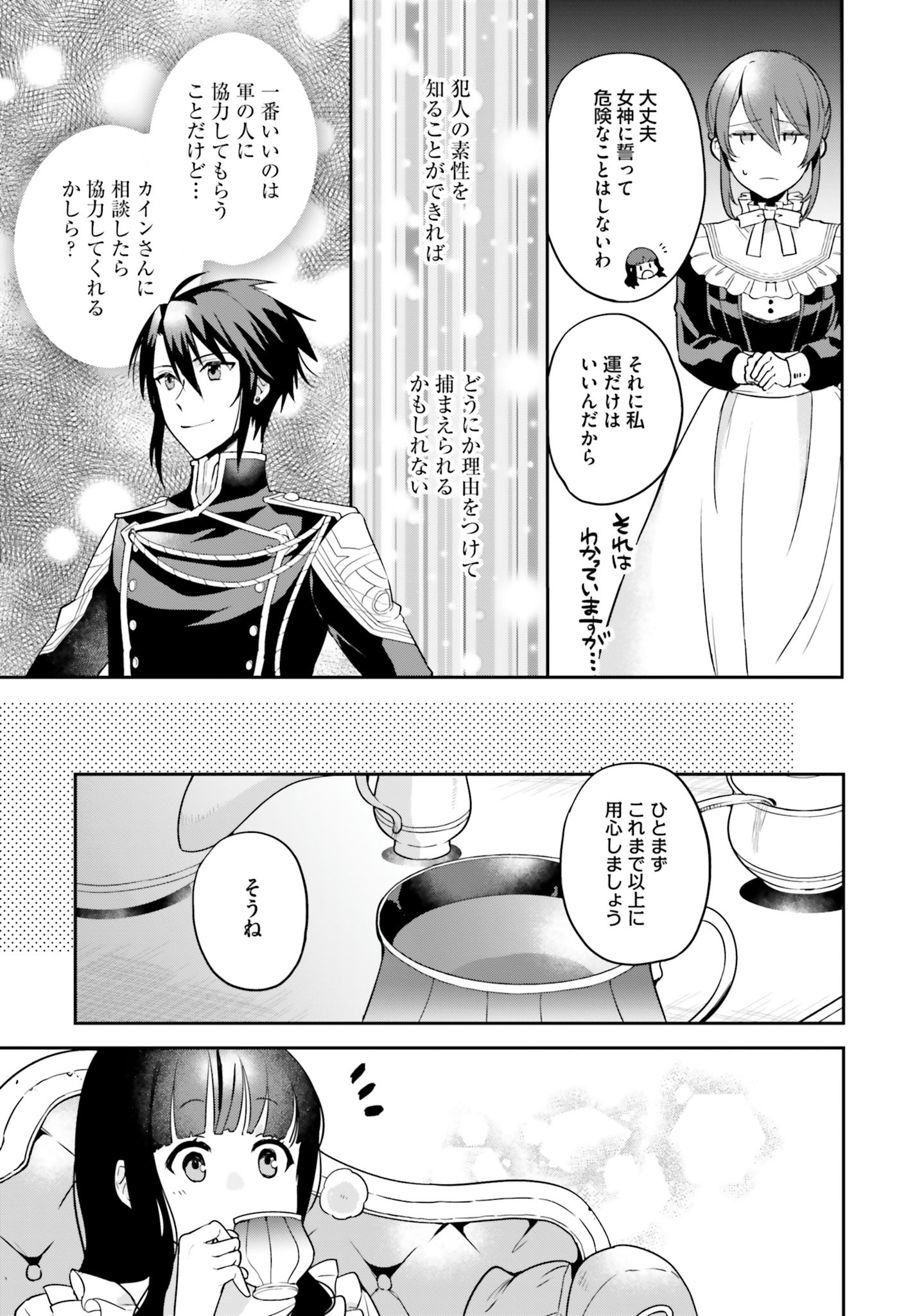 Okazari Ouhi ni Nattanode, Kossori Hataraki ni deru koto ni Shimashita ~Usagi ga Iru node Hitorine mo Sabishiku Arimasen!~ Chapter 4 9ページ