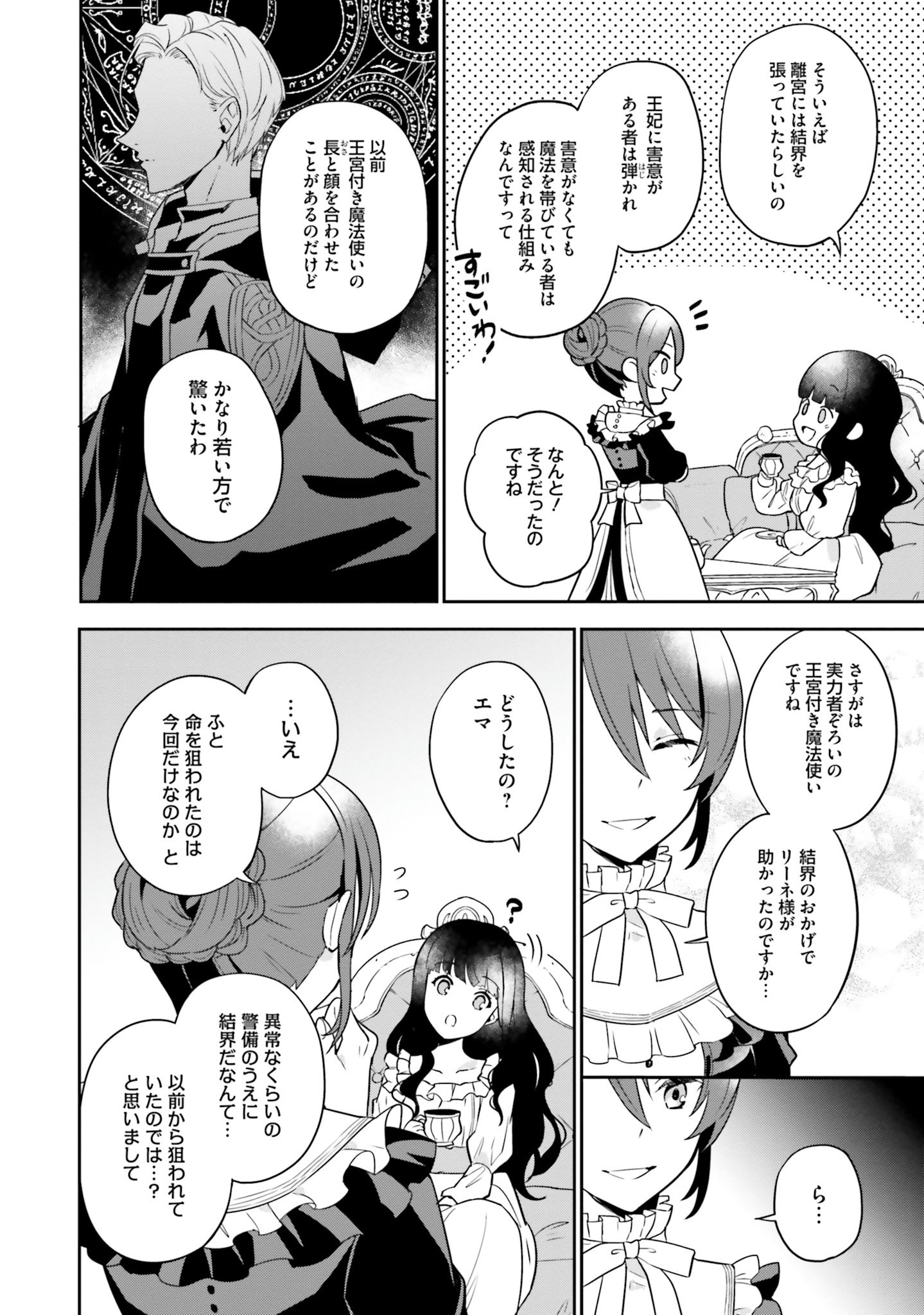 Okazari Ouhi ni Nattanode, Kossori Hataraki ni deru koto ni Shimashita ~Usagi ga Iru node Hitorine mo Sabishiku Arimasen!~ Chapter 4 10ページ
